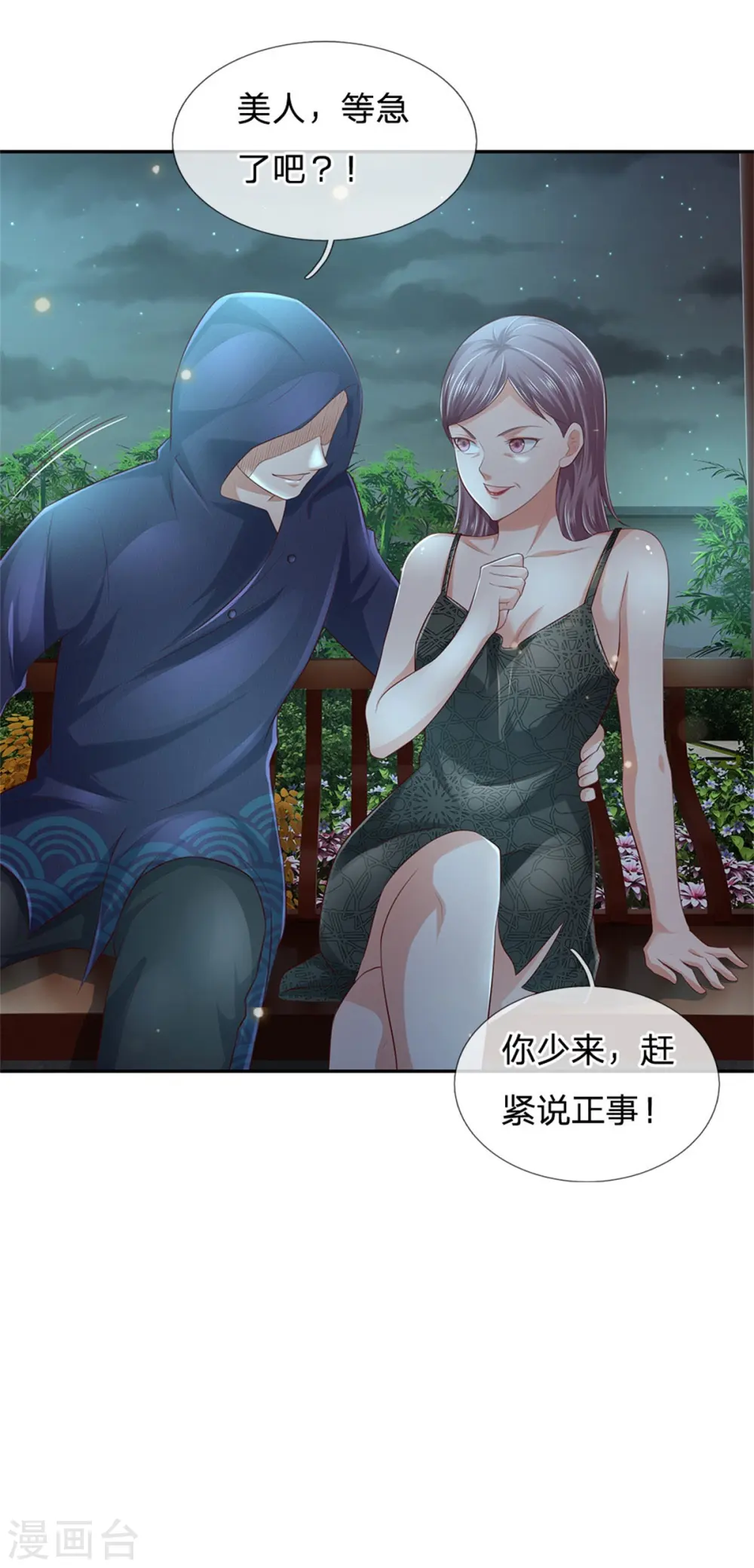 我是大仙尊动漫全集免费星辰影院儒米漫画,第248话 驻颜有方，两狗乱吠2图