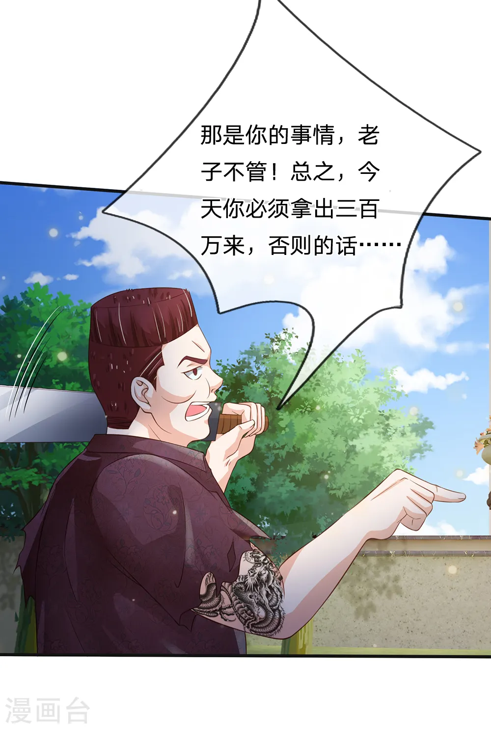 我是大仙尊动漫全集免费星辰影院儒米漫画,第185话 带父修炼，山鸡上门1图