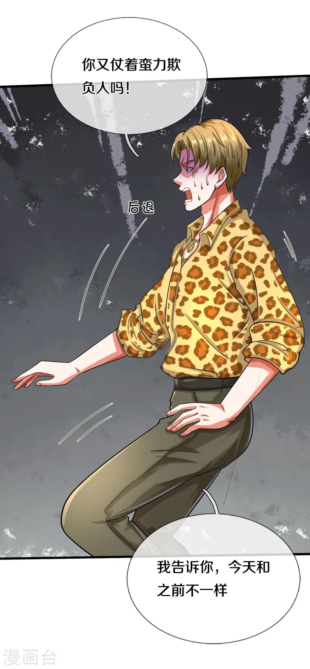 我是大仙尊动漫全集免费星辰影院儒米漫画,第499话 丢盔弃甲，一起跑路2图