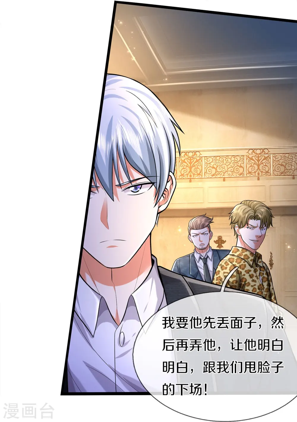 我是大仙尊动漫全集免费星辰影院儒米漫画,第454话 蜂拥而上，见见世面2图
