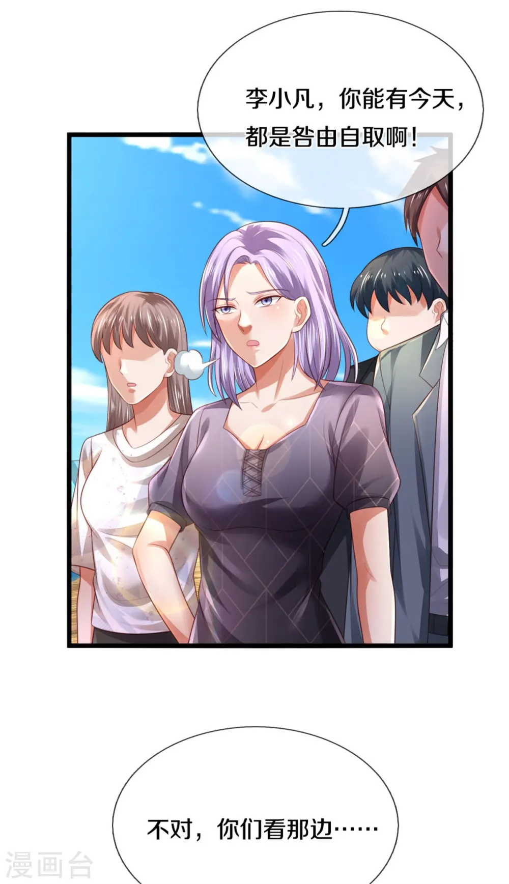 我是大仙尊动漫全集免费星辰影院儒米漫画,第302话 轮到我了，一起上吧1图