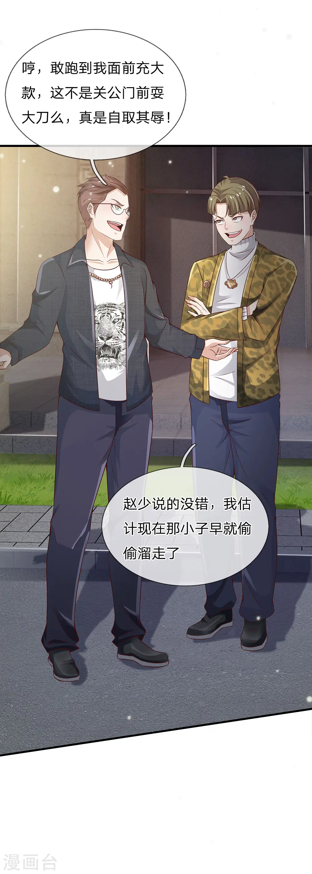 我是大仙尊动漫全集免费星辰影院儒米漫画,第148话 土包一个，哪有豪车1图