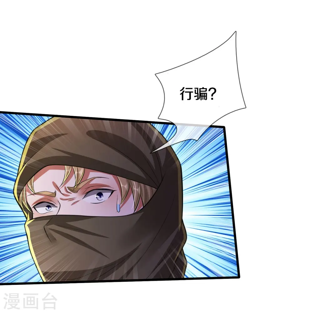 我是大仙尊动漫全集免费星辰影院儒米漫画,第553话 招摇撞骗，再续前缘2图