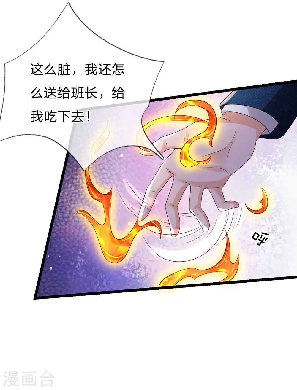 我是大仙尊动漫全集免费星辰影院儒米漫画,第145话 舔也嫌脏，给我吃了1图