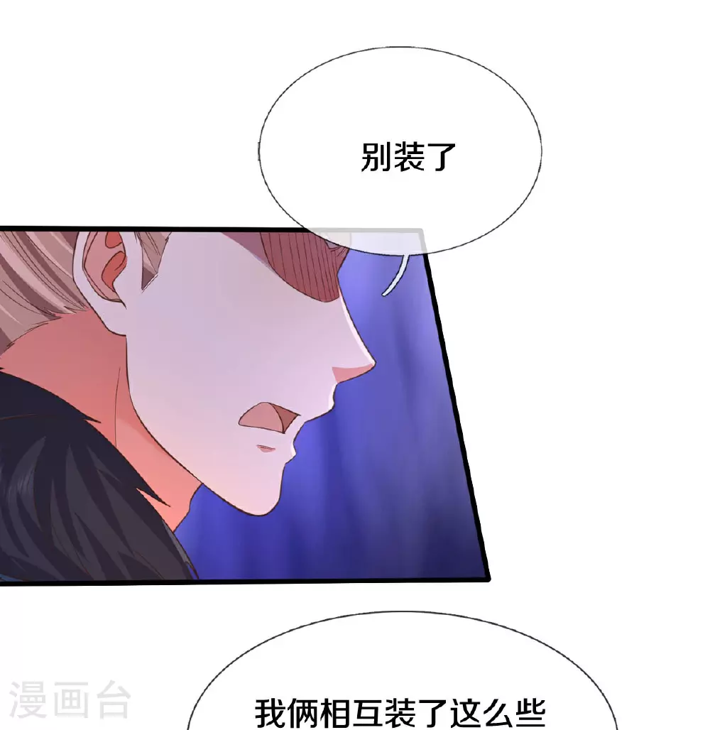 我是大仙尊动漫全集免费星辰影院儒米漫画,第586话 互相摊牌，替身出场1图