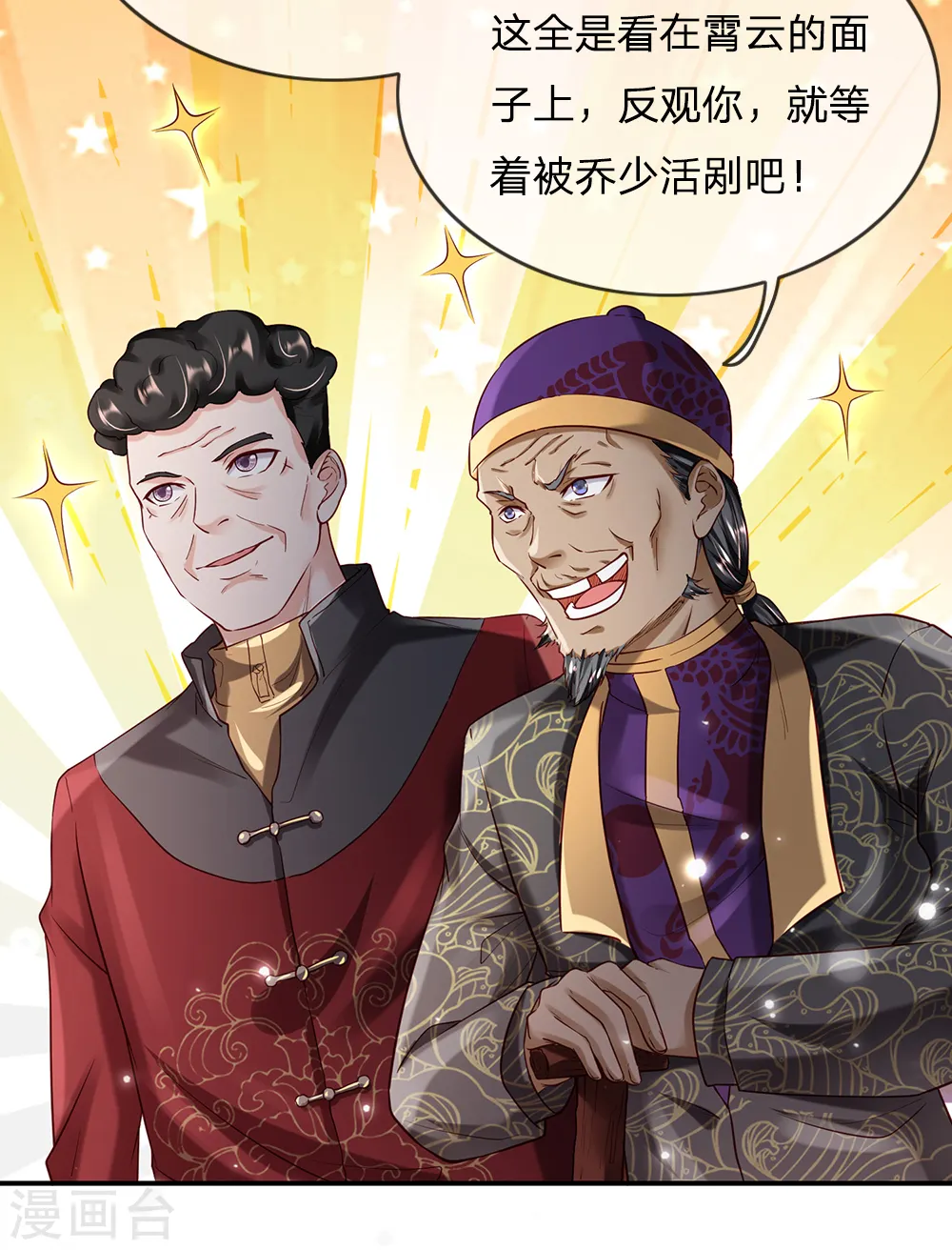我是大仙尊动漫全集免费星辰影院儒米漫画,第200话 名声在外，豪杰齐聚1图