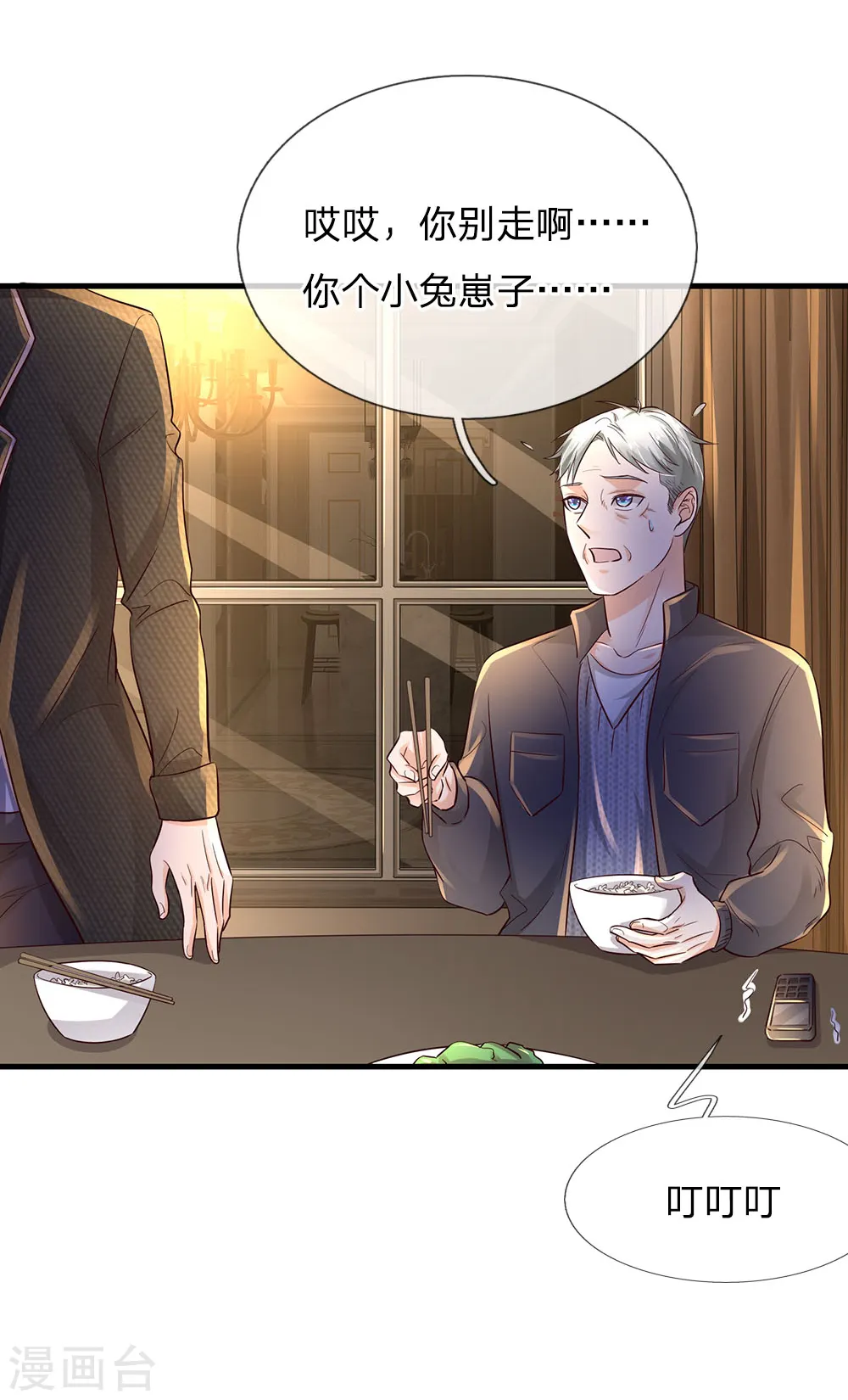 我是大仙尊动漫全集免费星辰影院儒米漫画,第139话 李家祭祖，没有份额1图