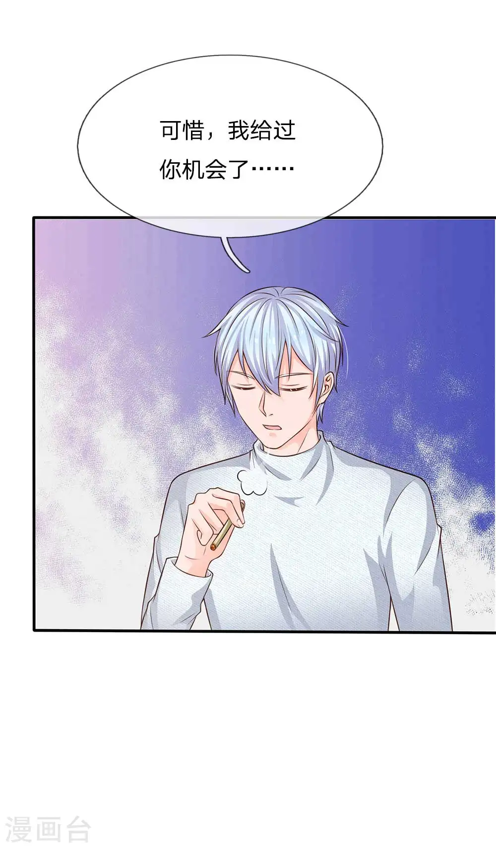 我是大仙尊动漫全集免费星辰影院儒米漫画,第43话 李小凡啊，你别过来！2图