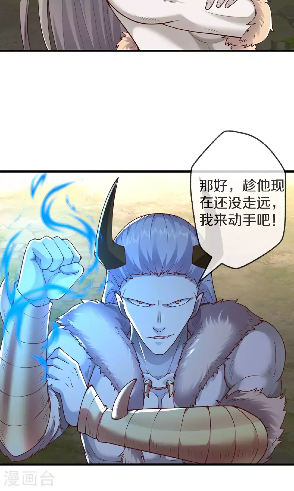 我是大仙尊动漫全集免费星辰影院儒米漫画,第635话2图