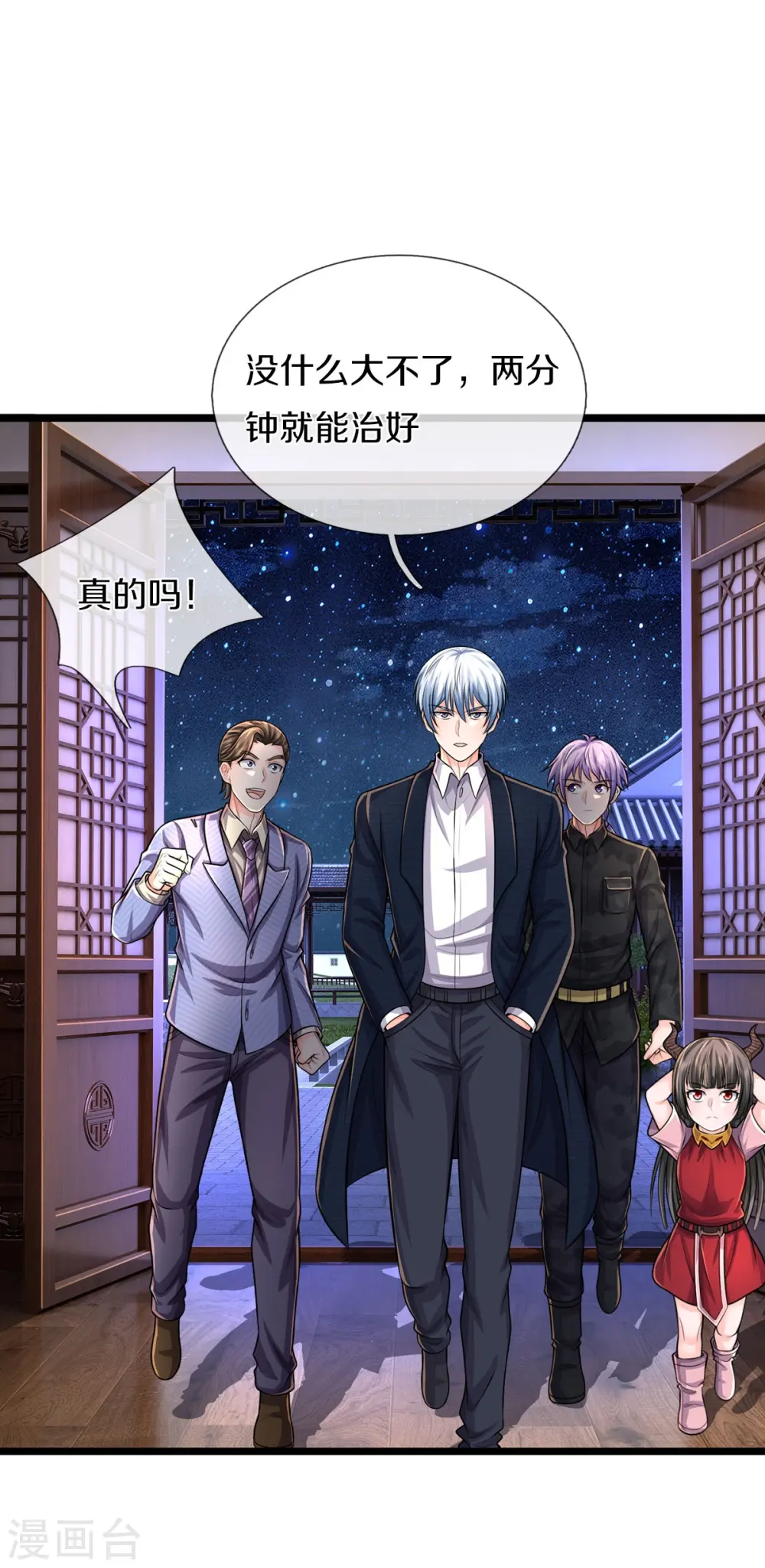 我是大仙尊动漫全集免费星辰影院儒米漫画,第527话 以鼎炼炁，起死回生1图