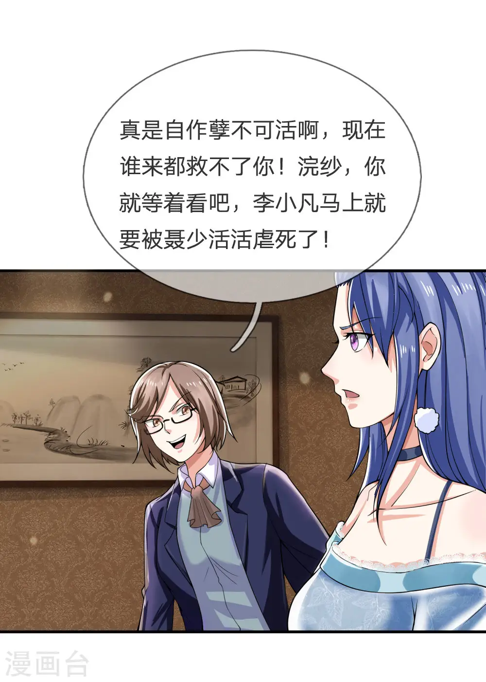 我是大仙尊动漫全集免费星辰影院儒米漫画,第233话 逃亡聂家，自己掌掴2图