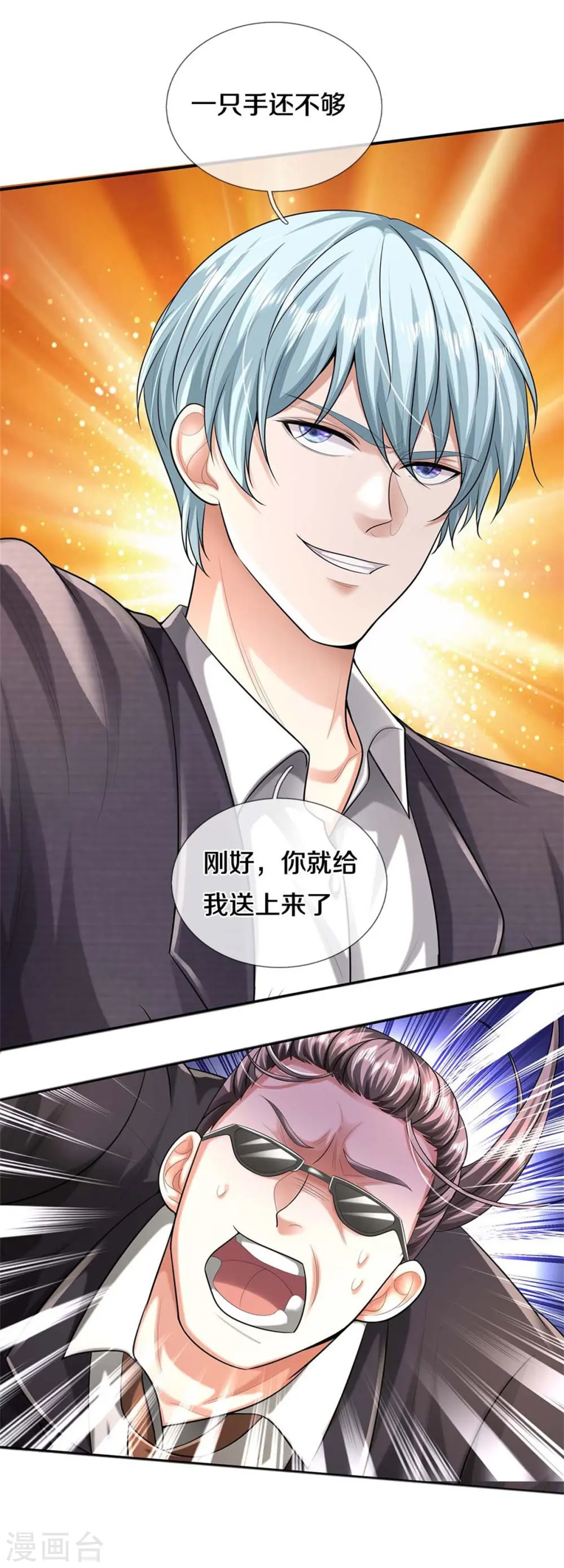 我是大仙尊动漫全集免费星辰影院儒米漫画,第455话 家财万贯，你算什么1图
