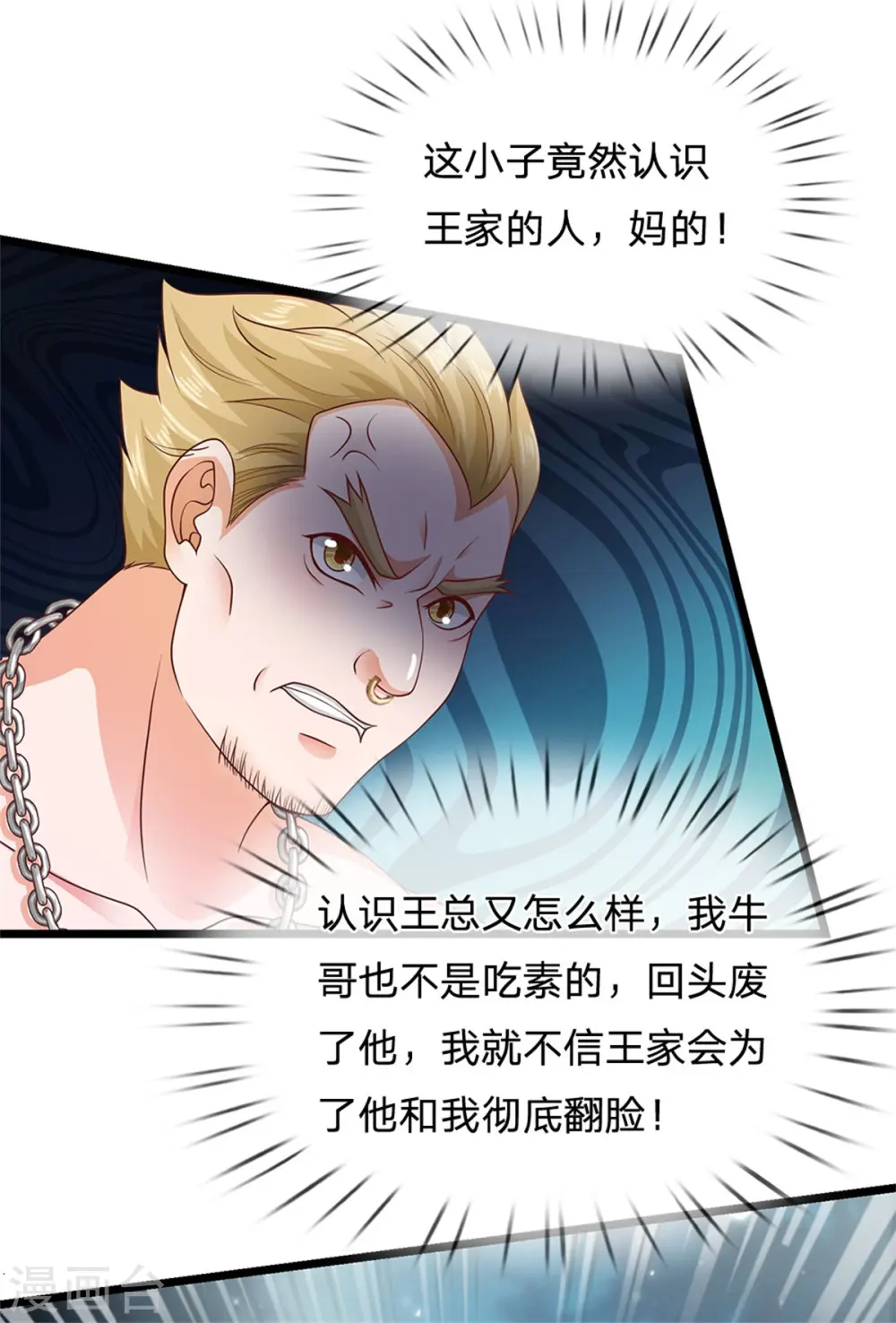我是大仙尊动漫全集免费星辰影院儒米漫画,第263话 拳赛门前，小小风波1图