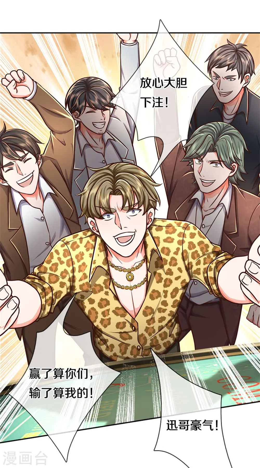 我是大仙尊动漫全集免费星辰影院儒米漫画,第458话 一入赌局，泥牛沉海2图