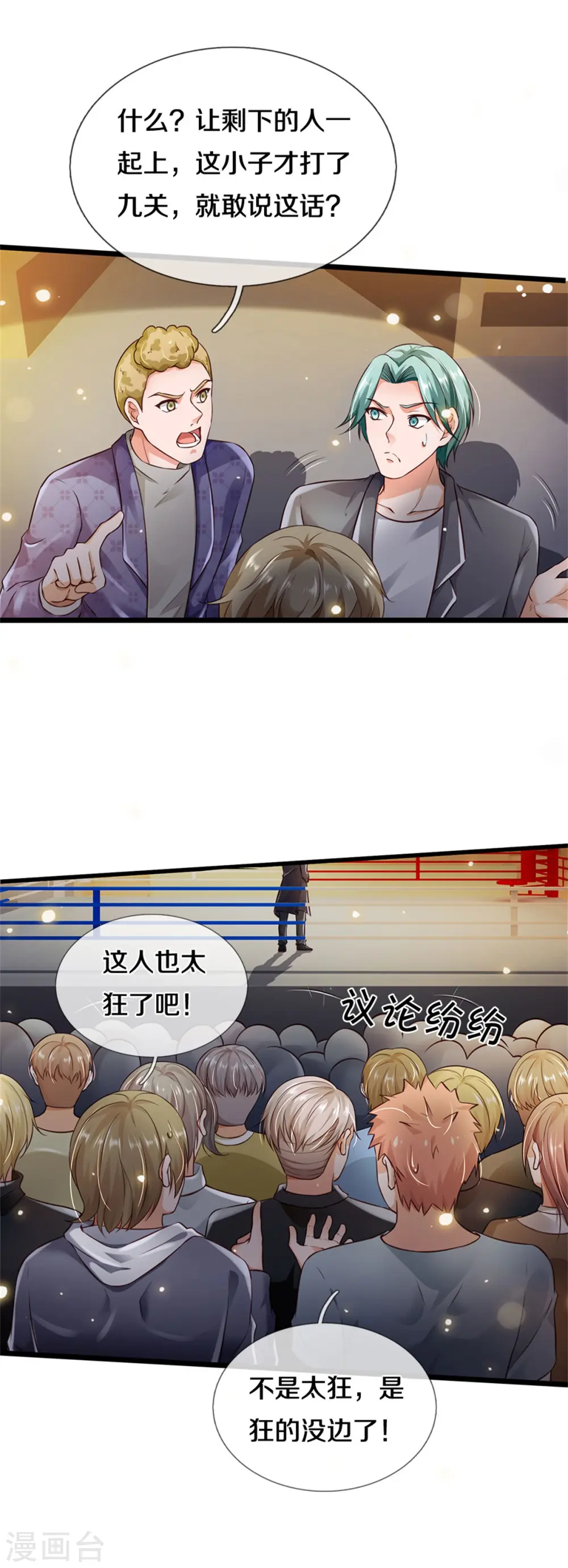 我是大仙尊动漫全集免费星辰影院儒米漫画,第273话 项上人头，借来一用1图