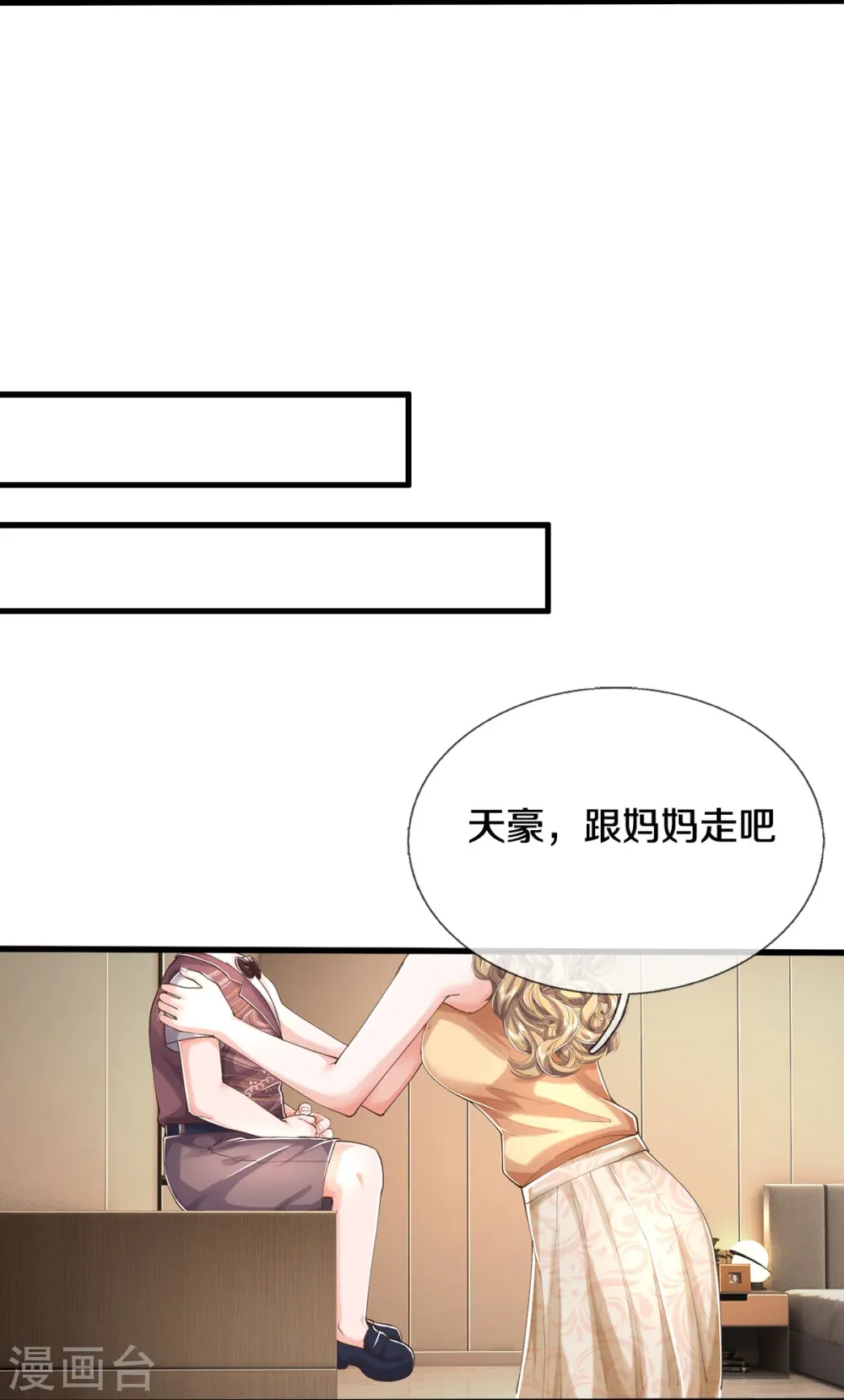 我是大仙尊漫画,第551话 心意已决，暗中监视1图