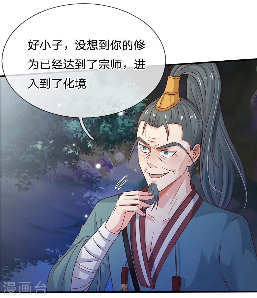 我是大仙尊动漫全集免费星辰影院儒米漫画,第174话 宗师化境，半步通神1图