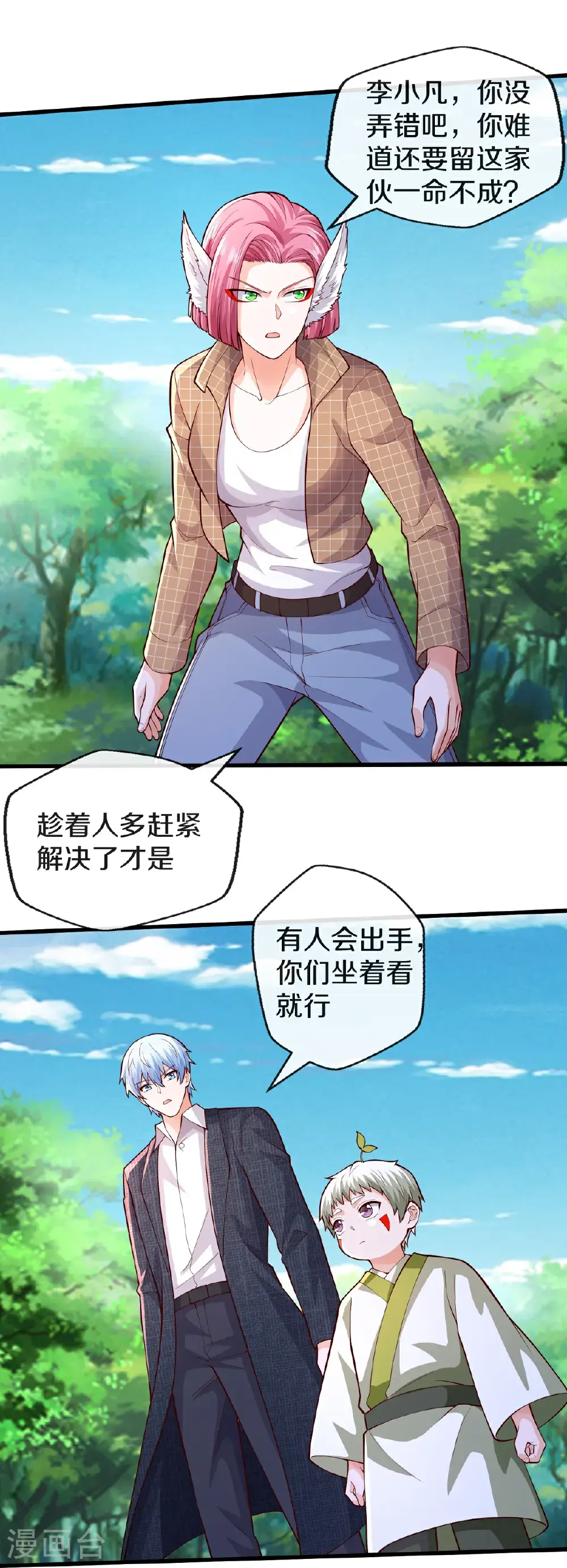 我是大仙尊动漫全集免费星辰影院儒米漫画,第648话1图