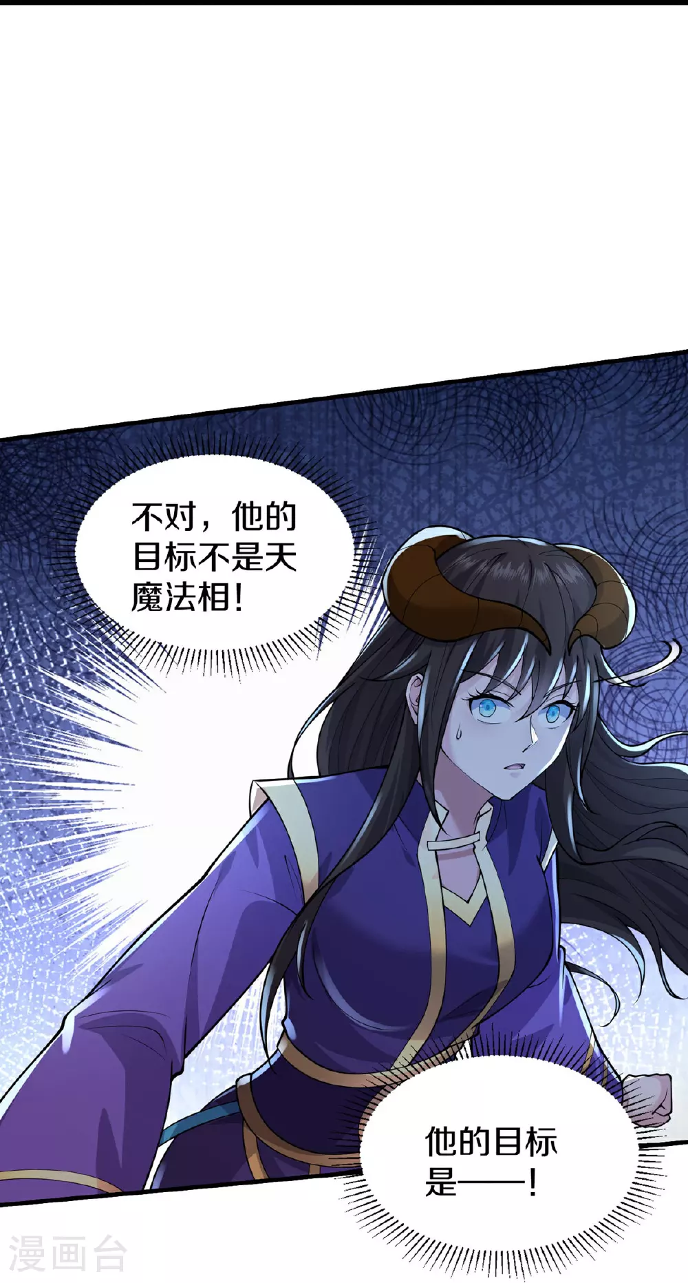 我是大仙尊动漫全集免费星辰影院儒米漫画,第628话 战况焦灼，尸王亮相2图