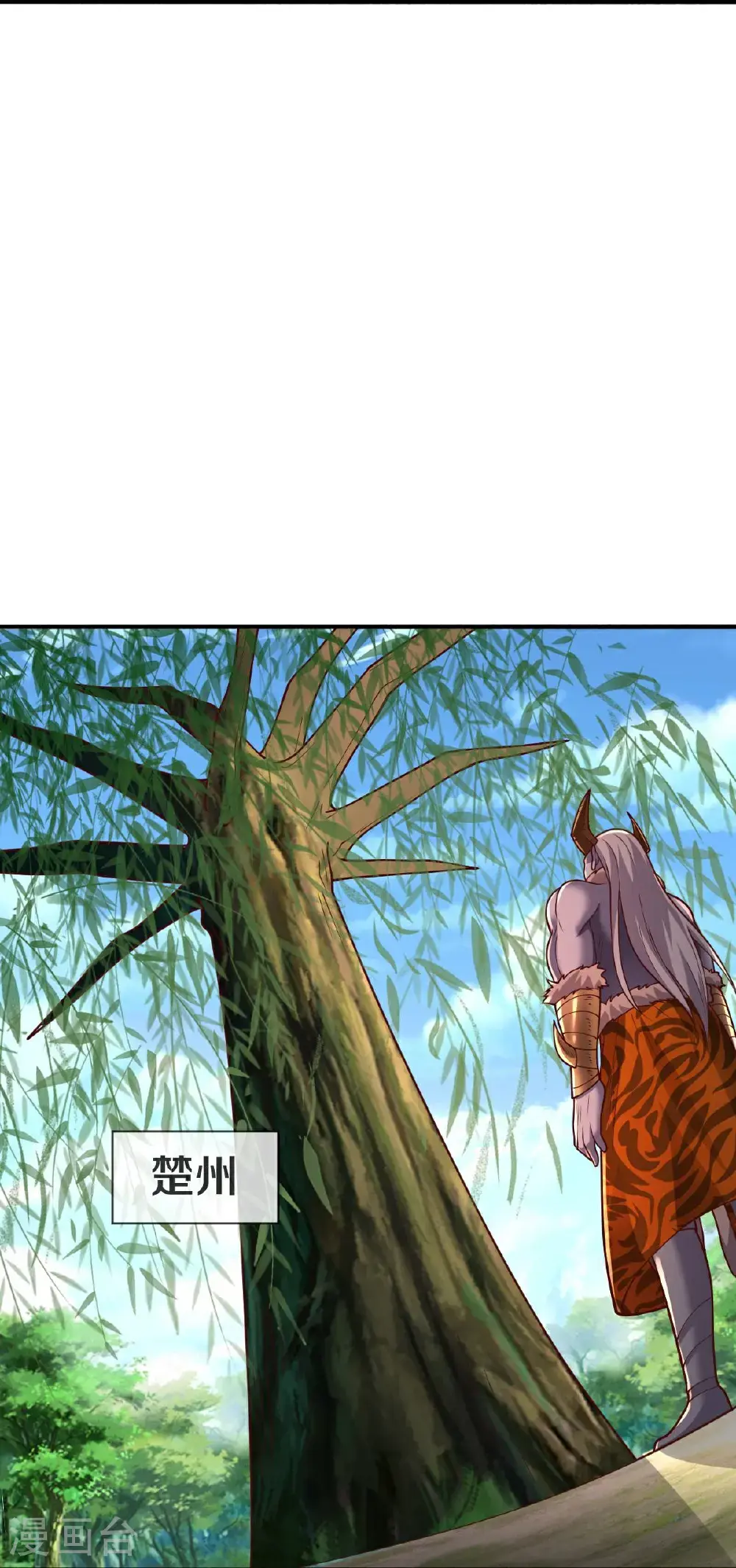 我是大仙尊动漫全集免费星辰影院儒米漫画,第650话1图