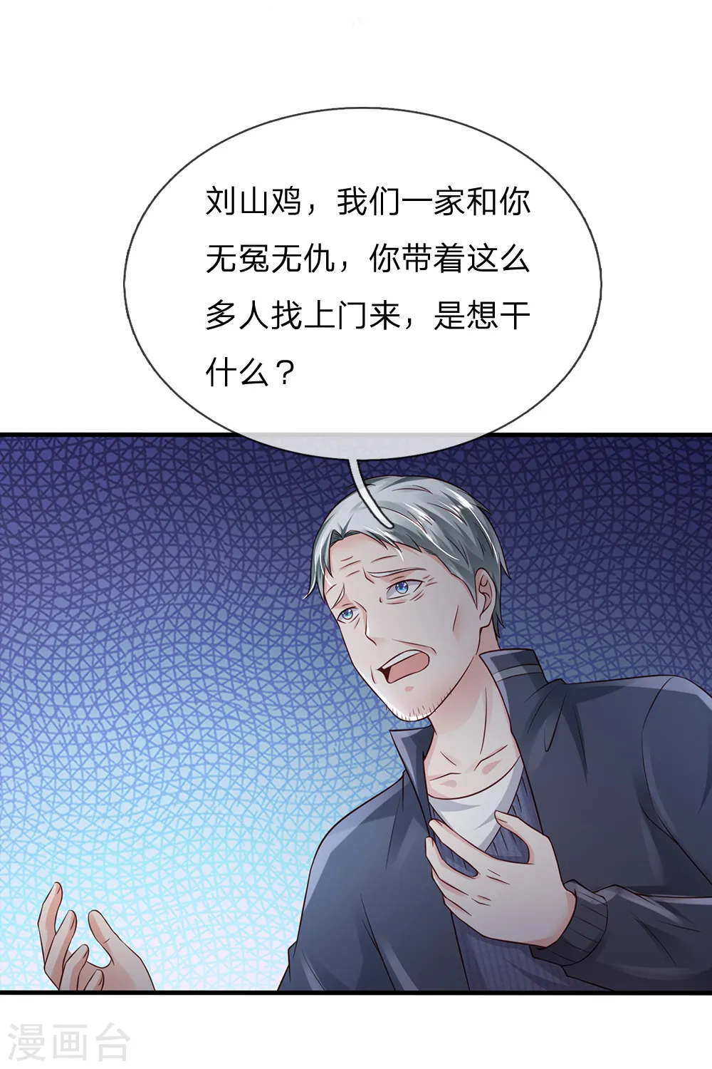 我是大仙尊动漫全集免费星辰影院儒米漫画,第185话 带父修炼，山鸡上门2图