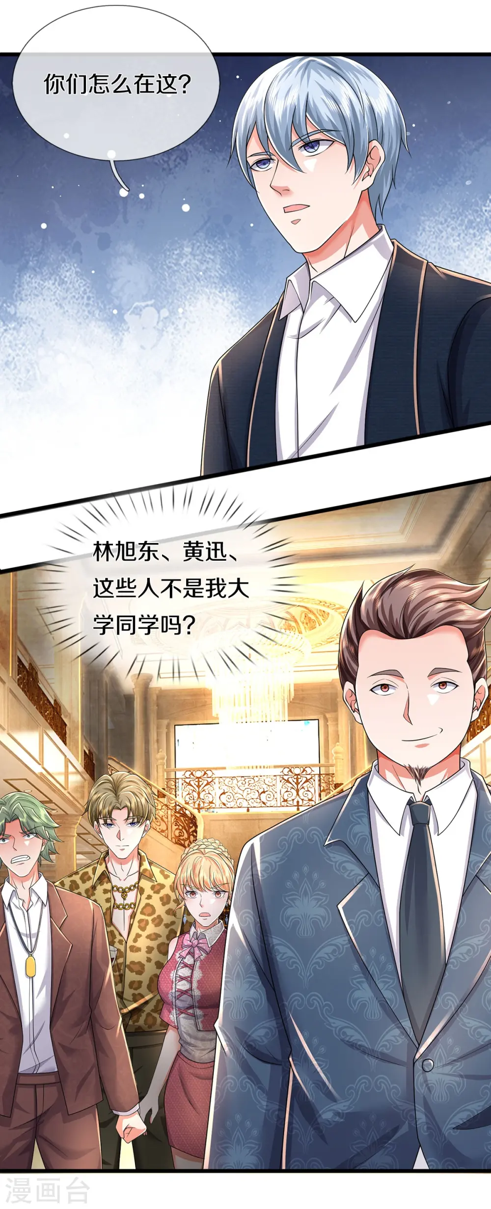 我是大仙尊动漫全集免费星辰影院儒米漫画,第452话 嫌贫爱富，打脸在即1图