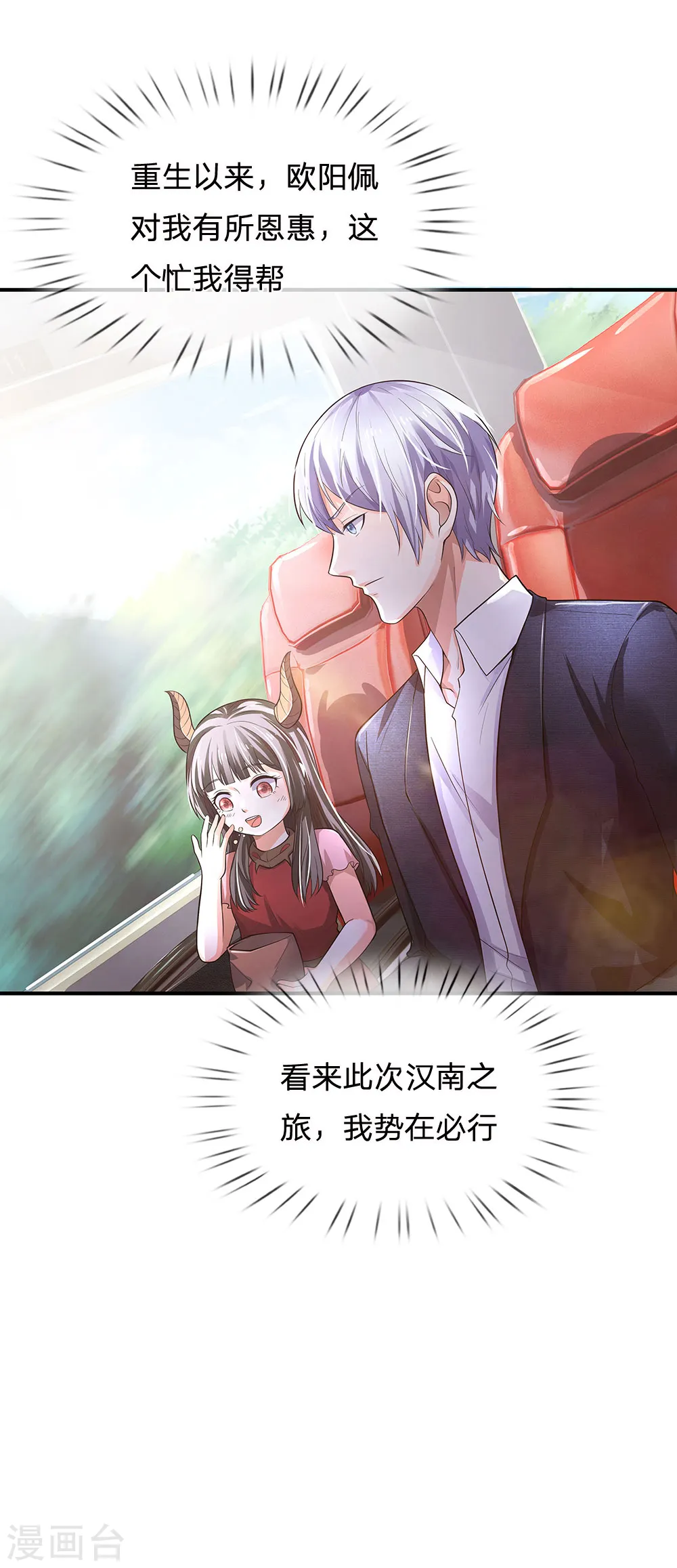 我是大仙尊动漫全集免费星辰影院儒米漫画,第225话 汉南之行，报恩江家1图
