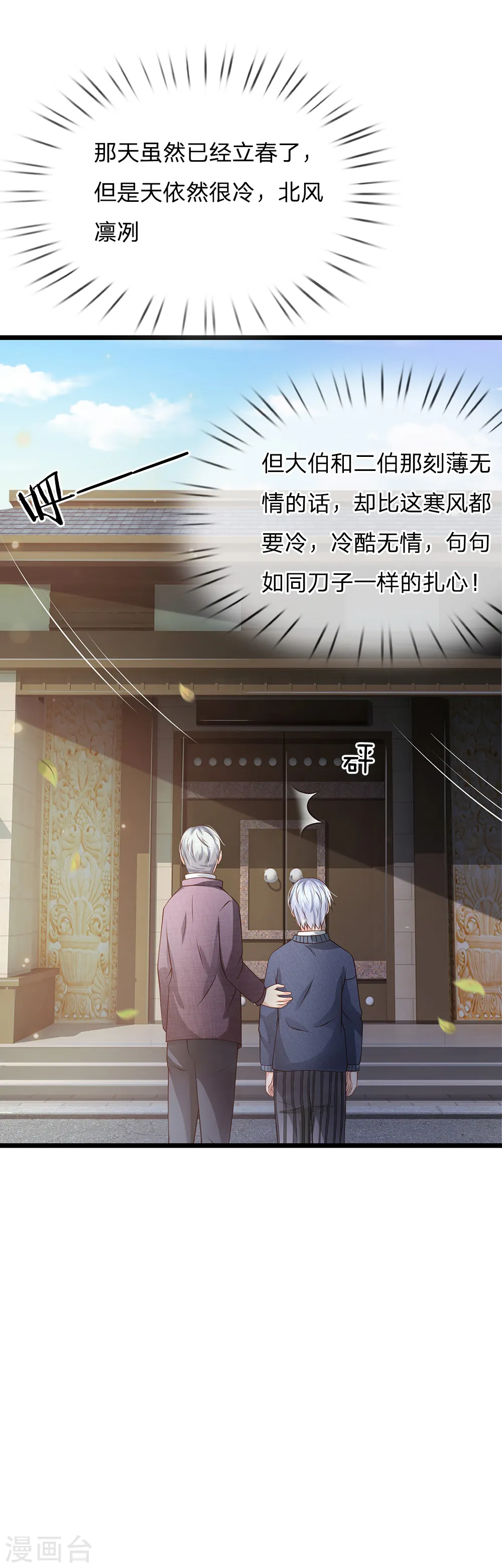 我是大仙尊动漫全集免费星辰影院儒米漫画,第140话 回到云州，疑云重重2图