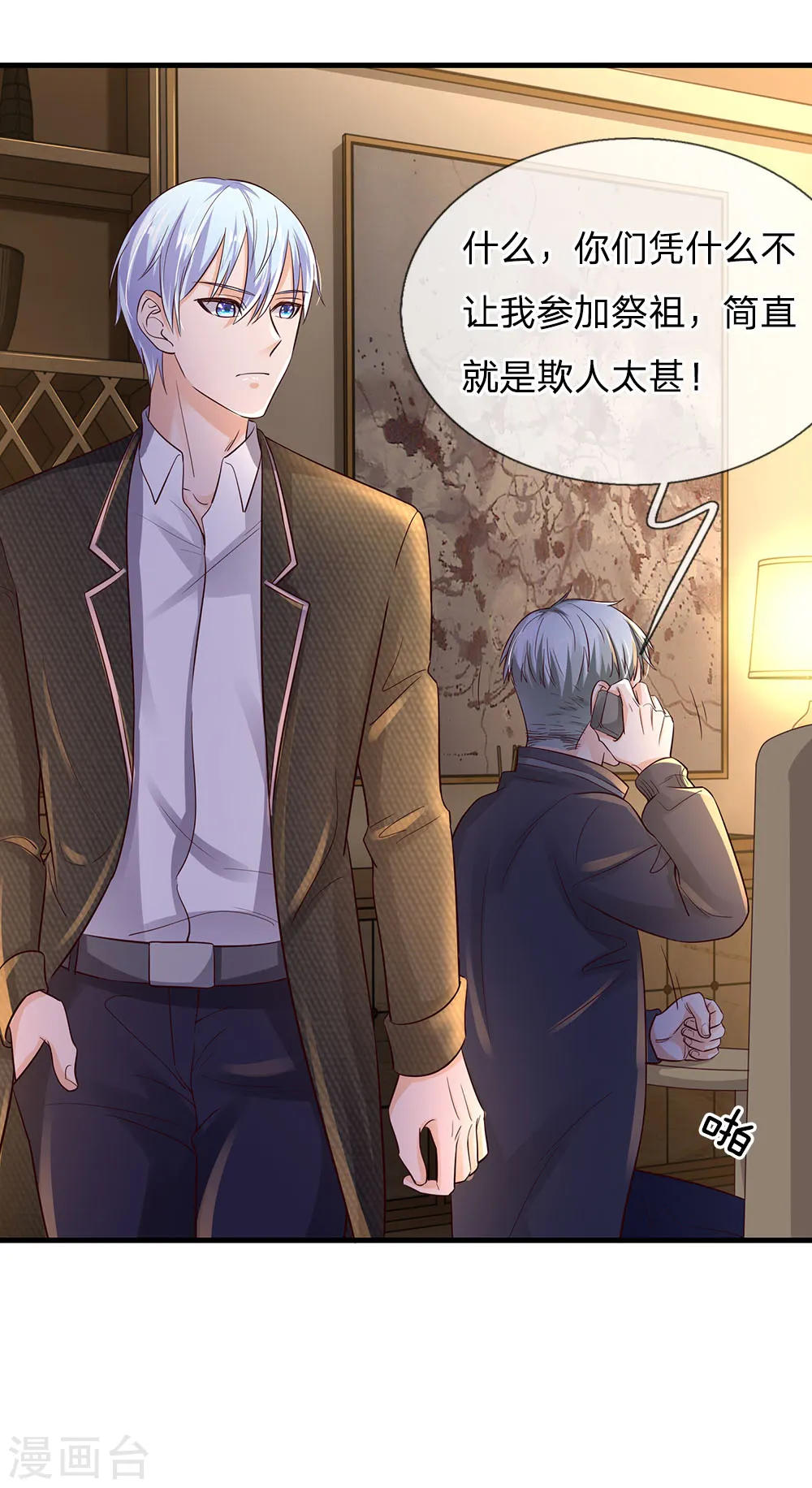 我是大仙尊动漫全集免费星辰影院儒米漫画,第139话 李家祭祖，没有份额1图