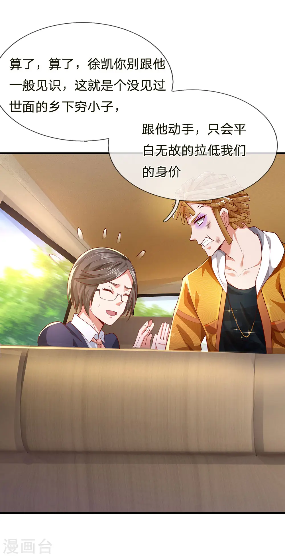 我是大仙尊动漫全集免费星辰影院儒米漫画,第231话 网红主播，矛盾调解1图