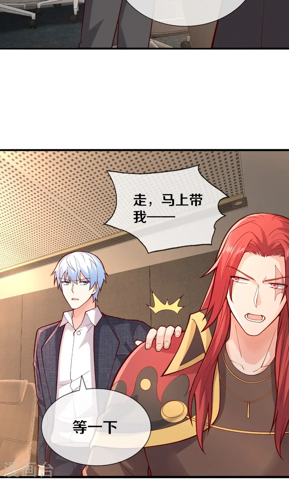 我是大仙尊动漫全集免费星辰影院儒米漫画,第691话2图