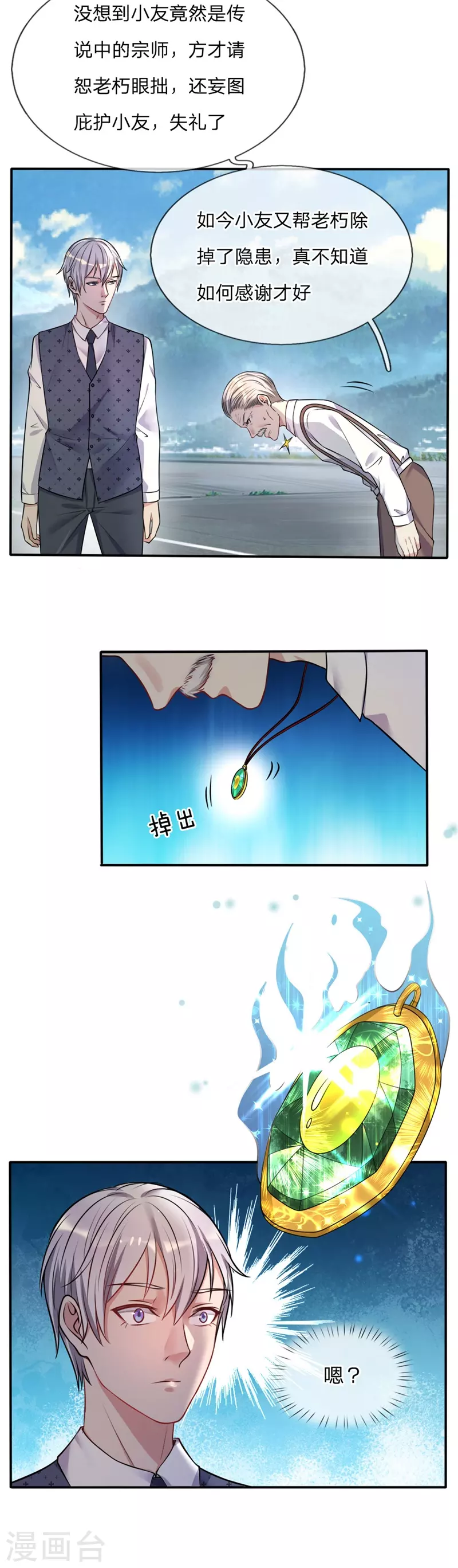 我是大仙尊动漫全集免费星辰影院儒米漫画,第2话 前世屈辱，今生来报2图