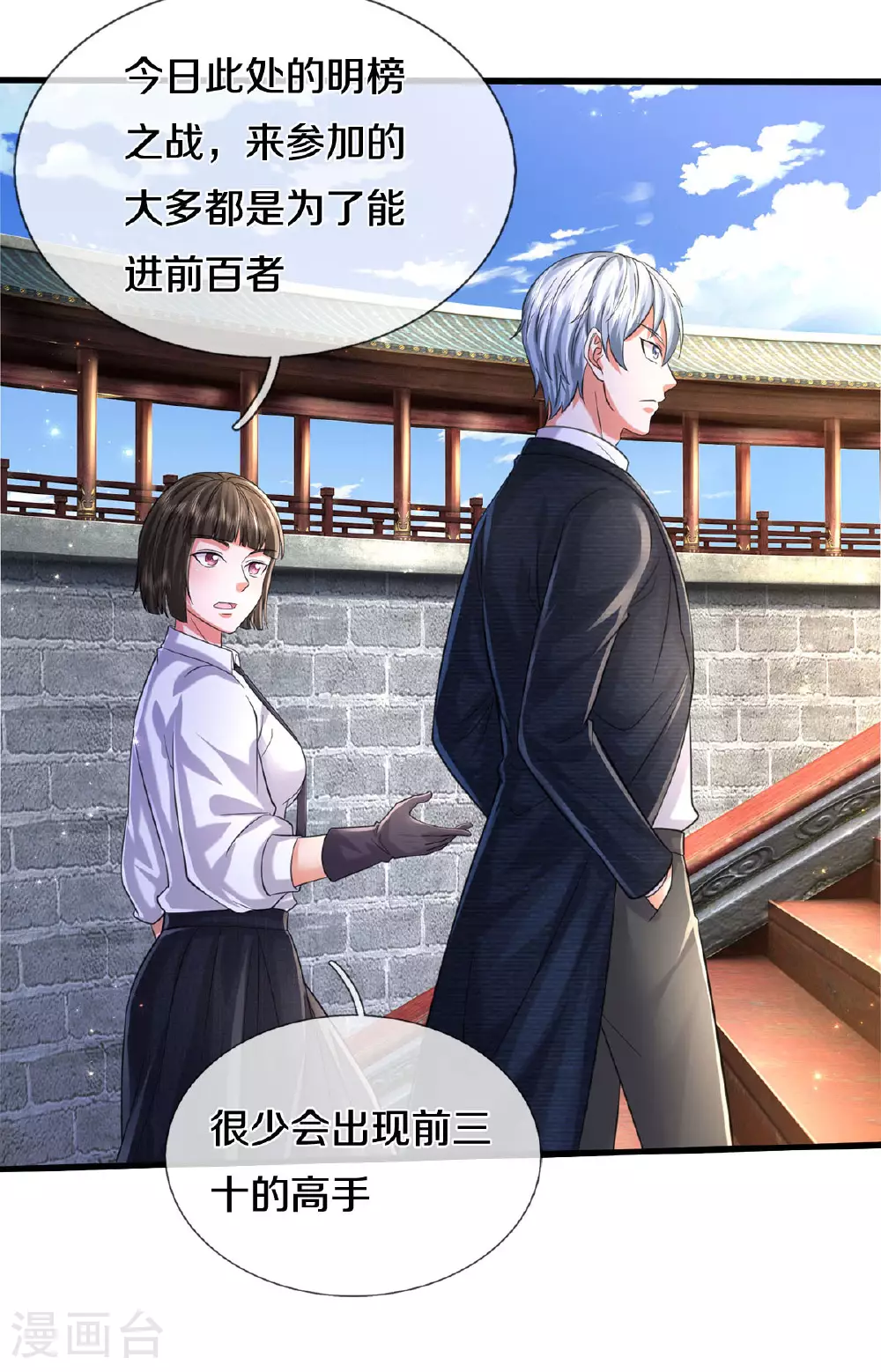 我是大仙尊动漫全集免费星辰影院儒米漫画,第569话 明榜之争，正式开始2图