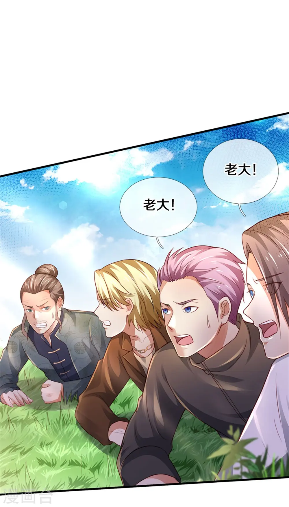 我是大仙尊动漫全集免费星辰影院儒米漫画,第326话 快找老师，初次见面1图