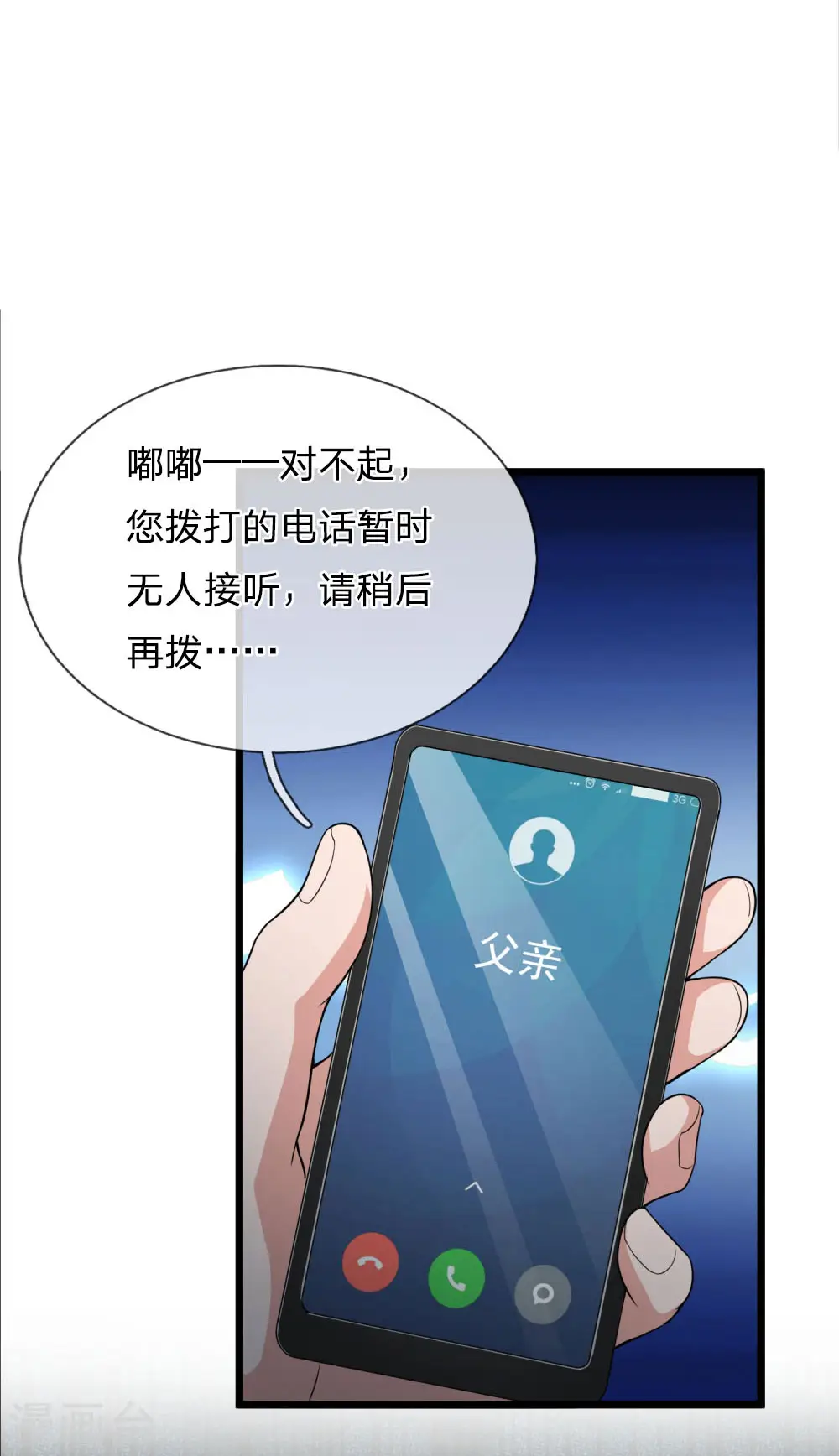 我是大仙尊动漫全集免费星辰影院儒米漫画,第222话 歹徒绑架，急速时刻1图