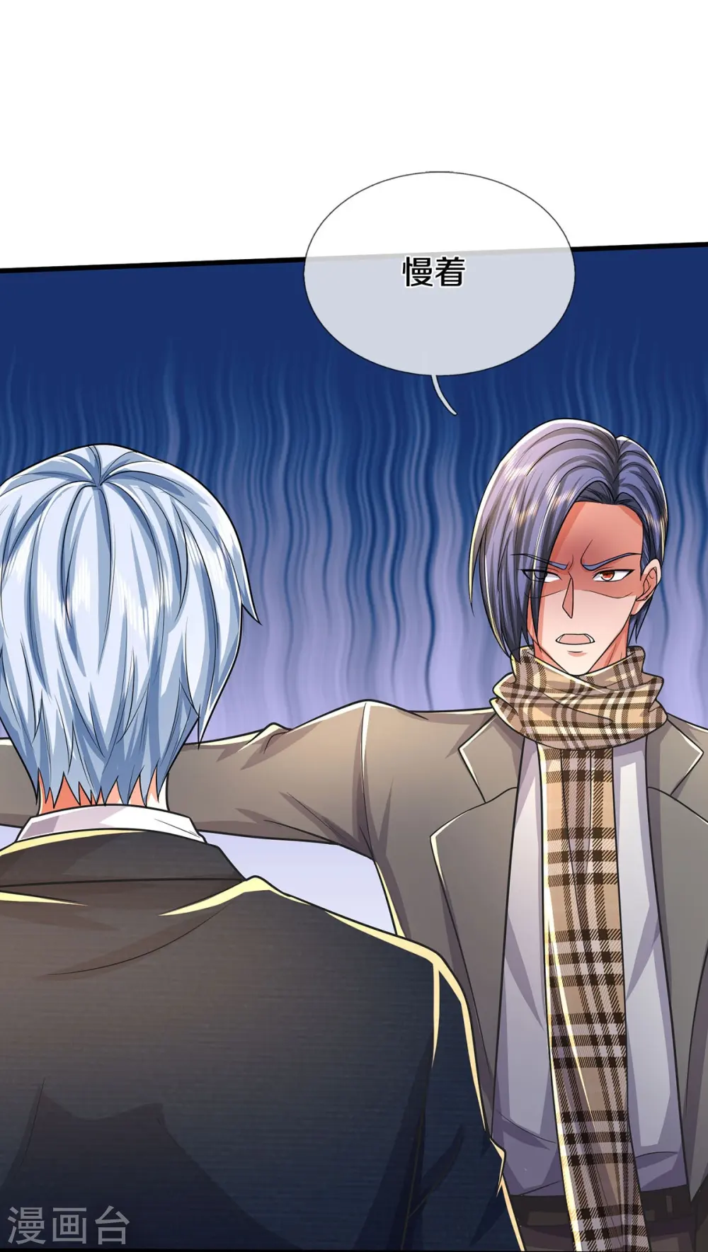 我是大仙尊动漫全集免费星辰影院儒米漫画,第485话 轻重自分，宝物认主1图