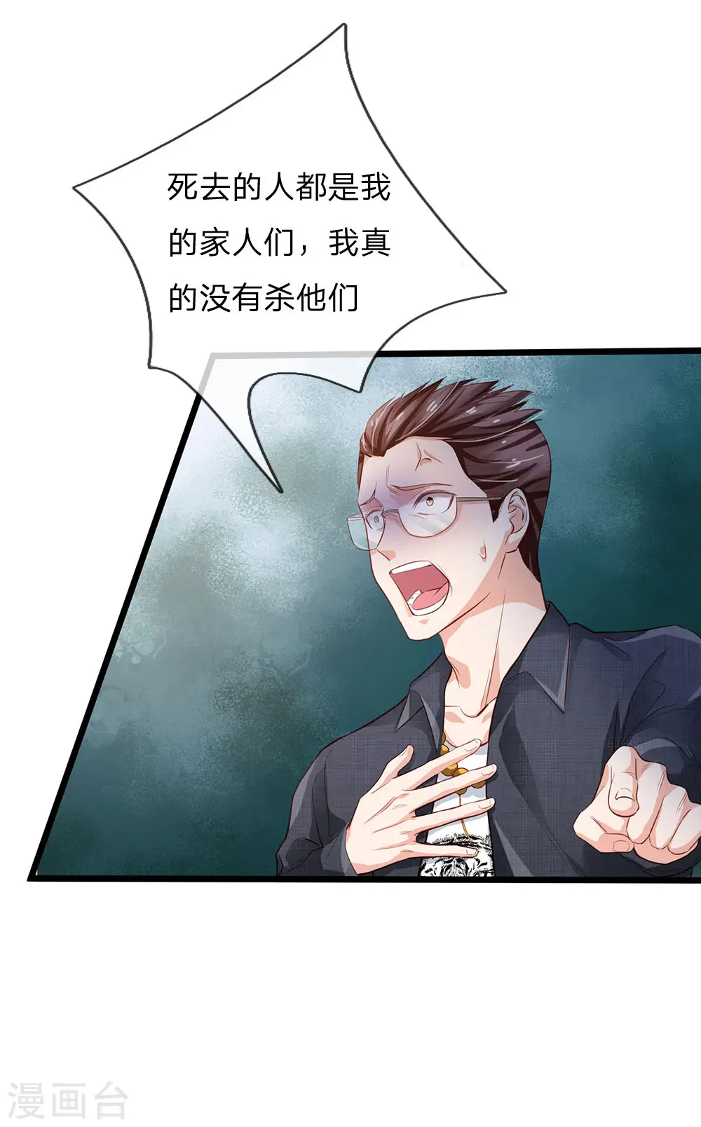 我是大仙尊动漫全集免费星辰影院儒米漫画,第160话 铁证如山，自受其害2图