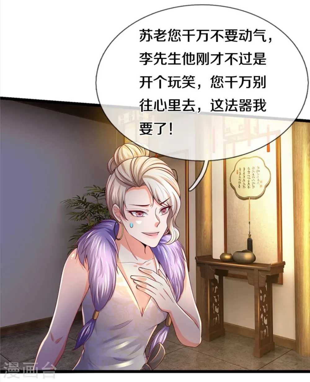 我是大仙尊动漫全集免费星辰影院儒米漫画,第278话 镇宅法器，破铜烂铁2图