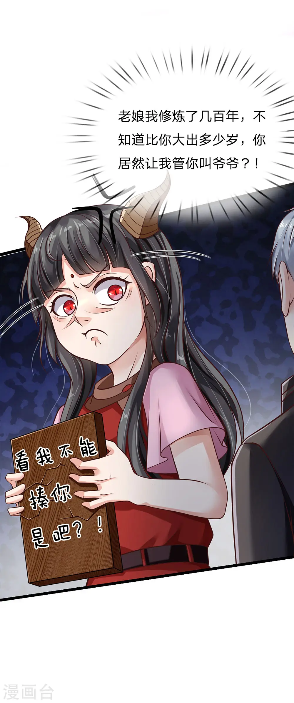 我是大仙尊动漫全集免费星辰影院儒米漫画,愚人节番外1图