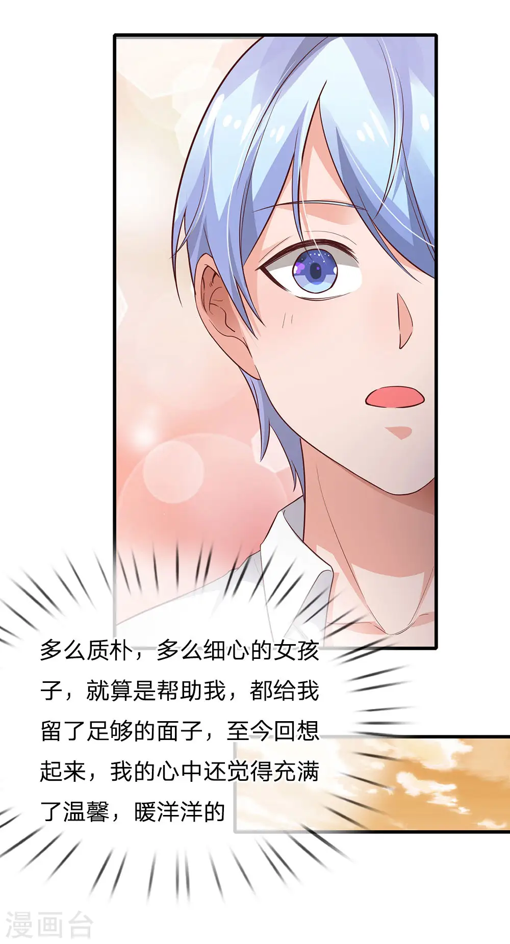 我是大仙尊动漫全集免费星辰影院儒米漫画,第141话 惨痛过往，同学聚会2图