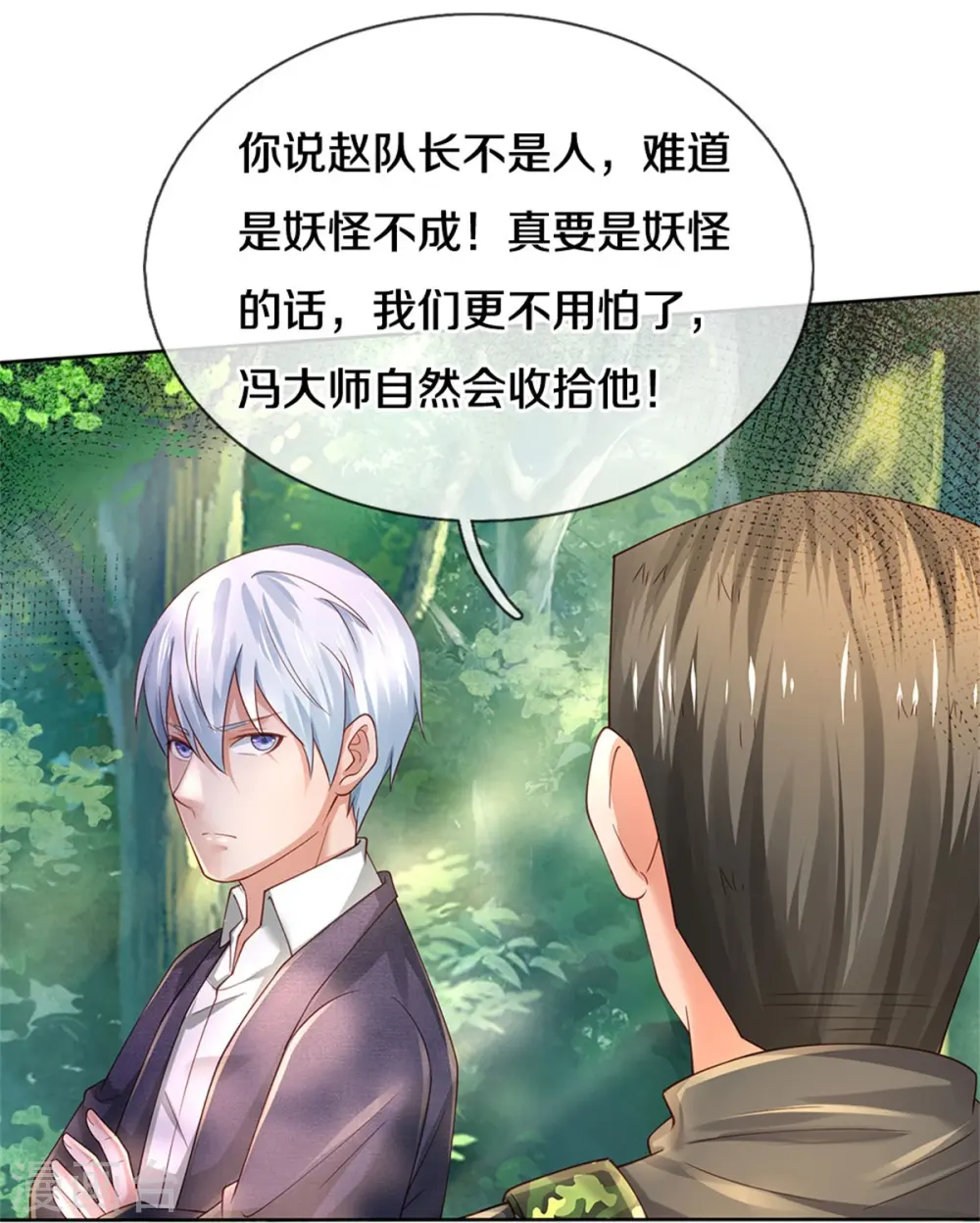 我是大仙尊动漫全集免费星辰影院儒米漫画,第362话 步步凶险，处处陷阱2图