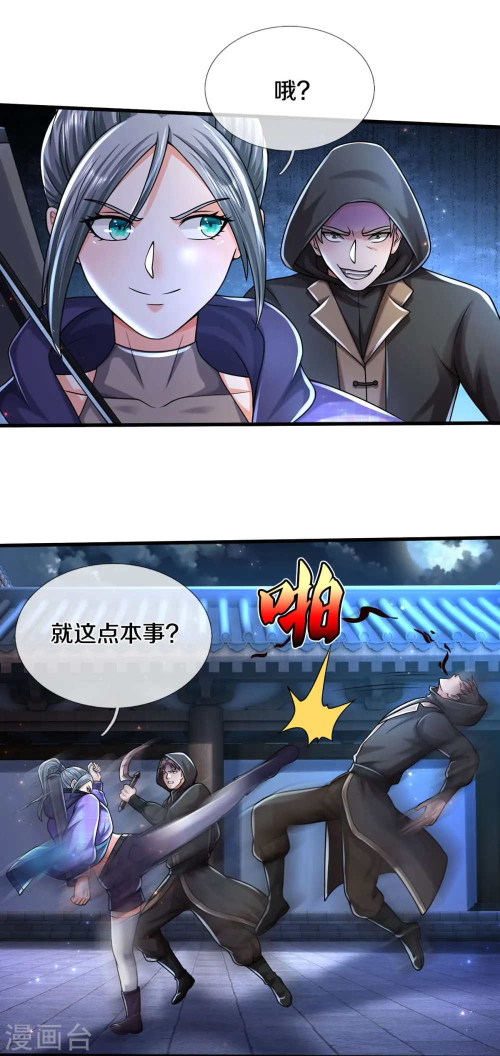 我是大仙尊动漫全集免费星辰影院儒米漫画,第534话 路见不平，高手拆招1图