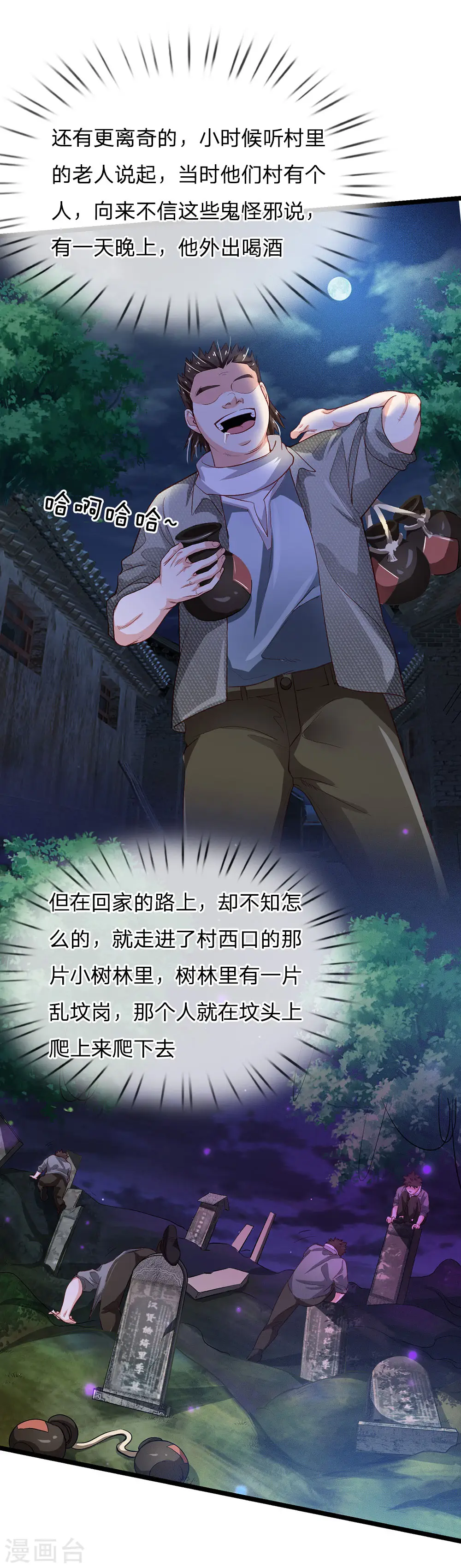 我是大仙尊动漫全集免费星辰影院儒米漫画,第151话 阴风血雨，宗师来临1图