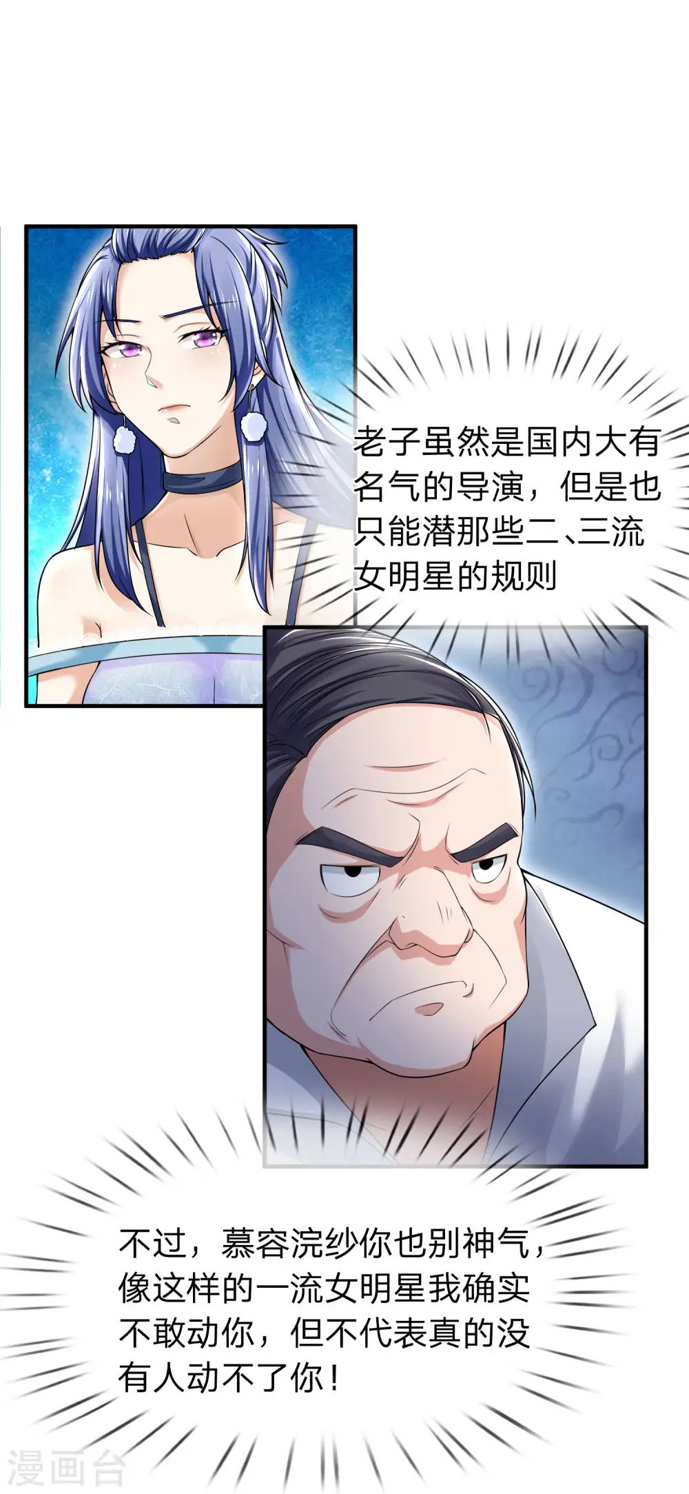 我是大仙尊动漫全集免费星辰影院儒米漫画,第228话 神清气爽，慕容难处2图