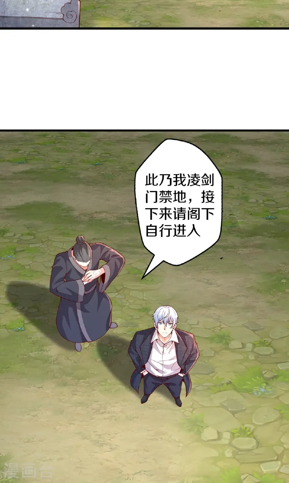 我是大仙尊动漫全集免费星辰影院儒米漫画,第680话1图