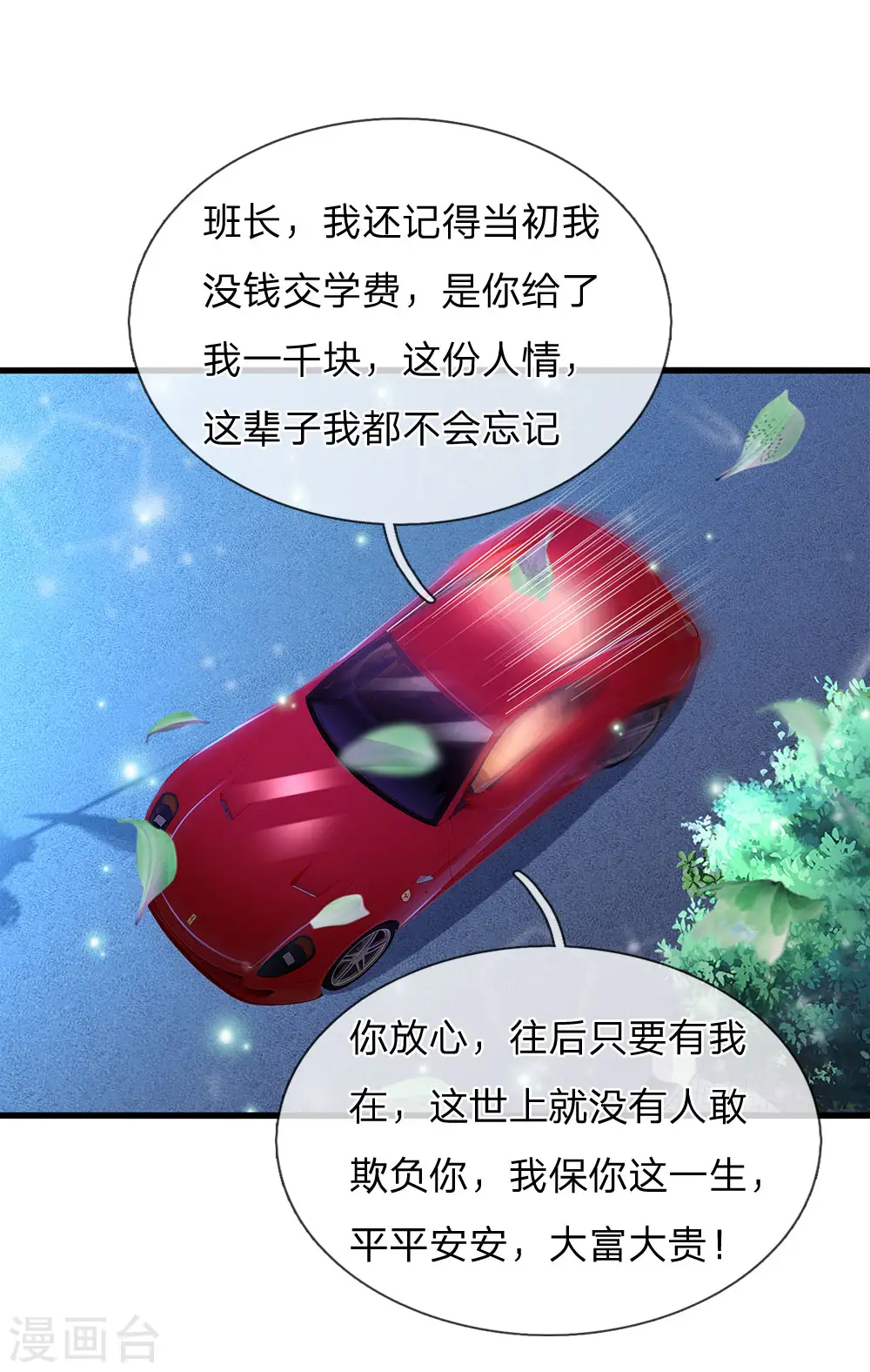 我是大仙尊在线播放漫画,第149话 斗不过的，赶紧走吧2图
