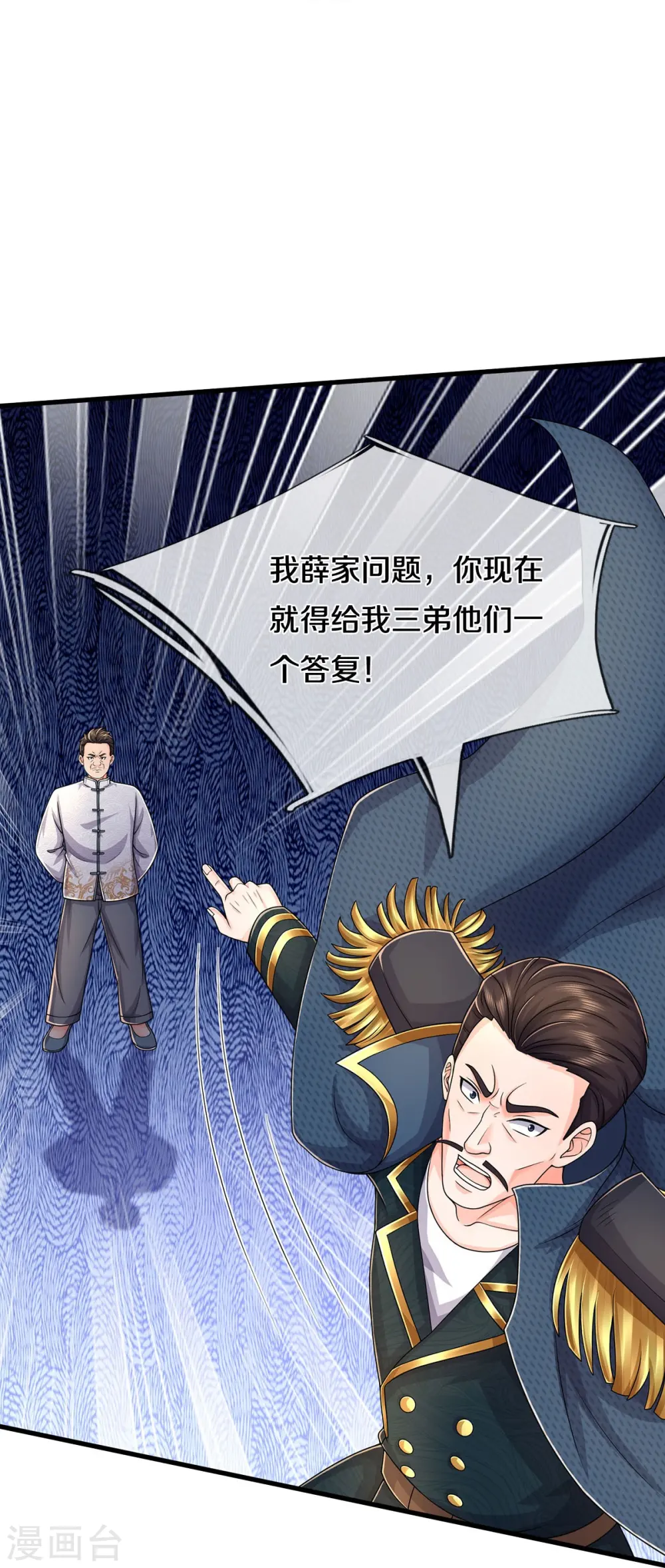 我是大仙尊动漫全集免费星辰影院儒米漫画,第547话 混元童子功1图
