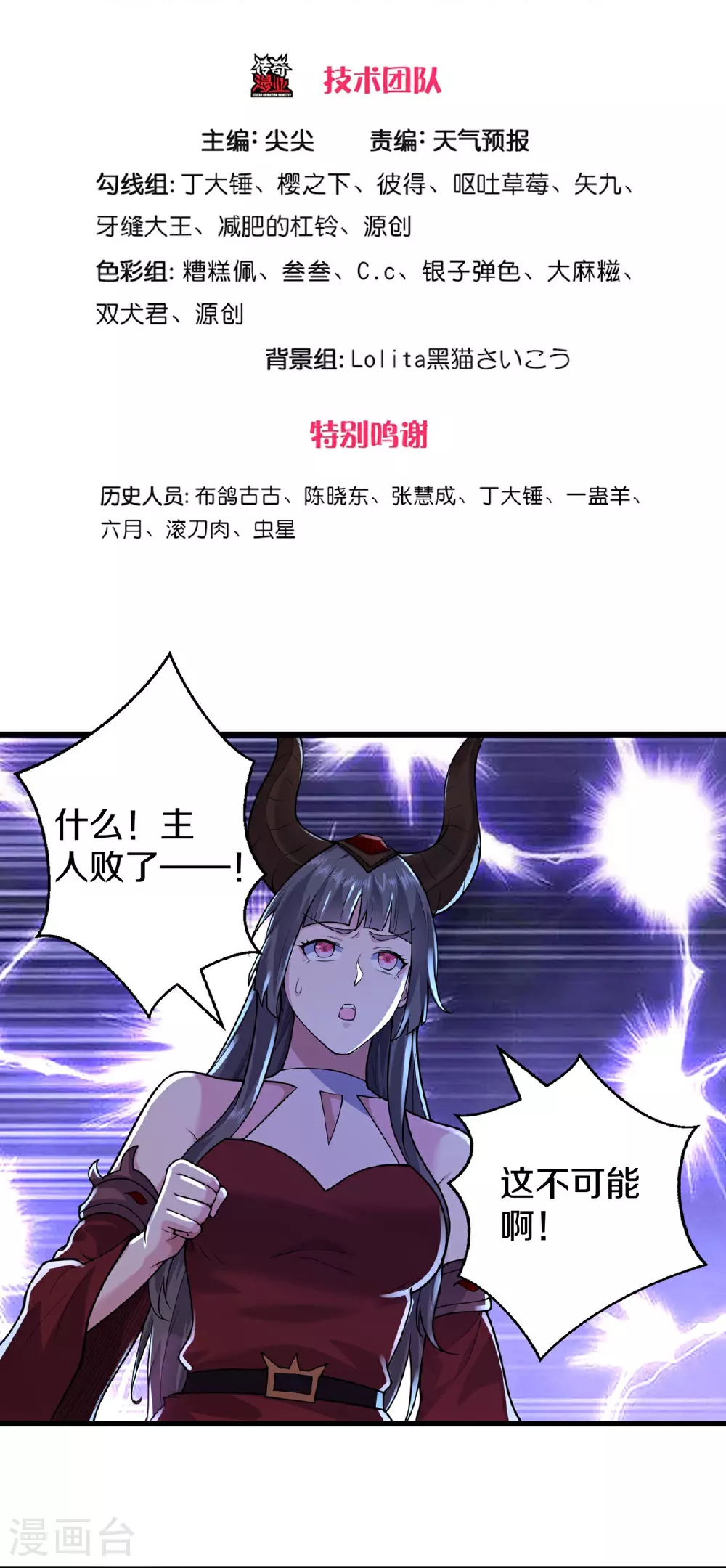 我是大仙尊动漫全集免费星辰影院儒米漫画,第628话 战况焦灼，尸王亮相1图