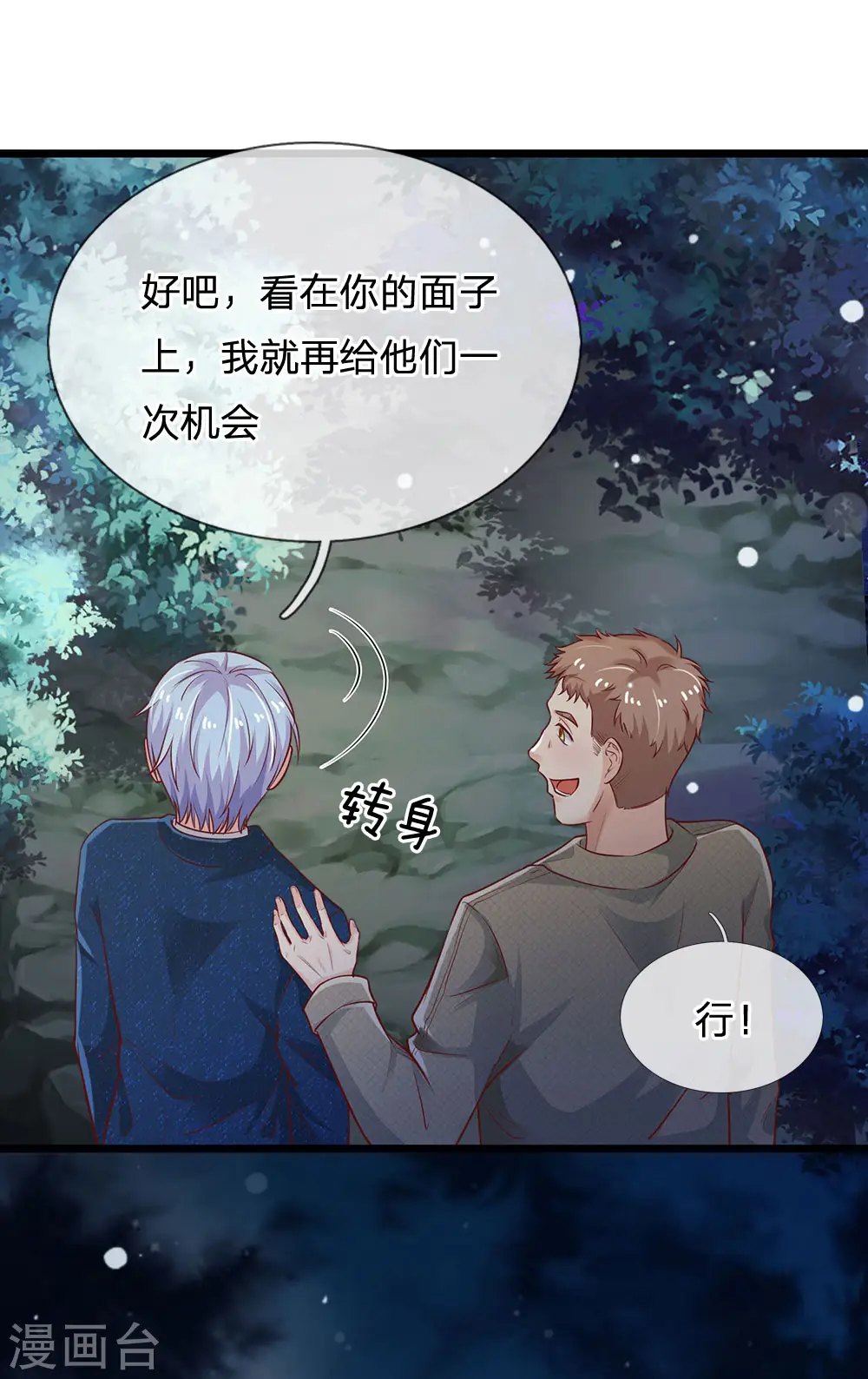 我是大仙尊动漫全集免费星辰影院儒米漫画,第167话 一眼看出，都不是人2图