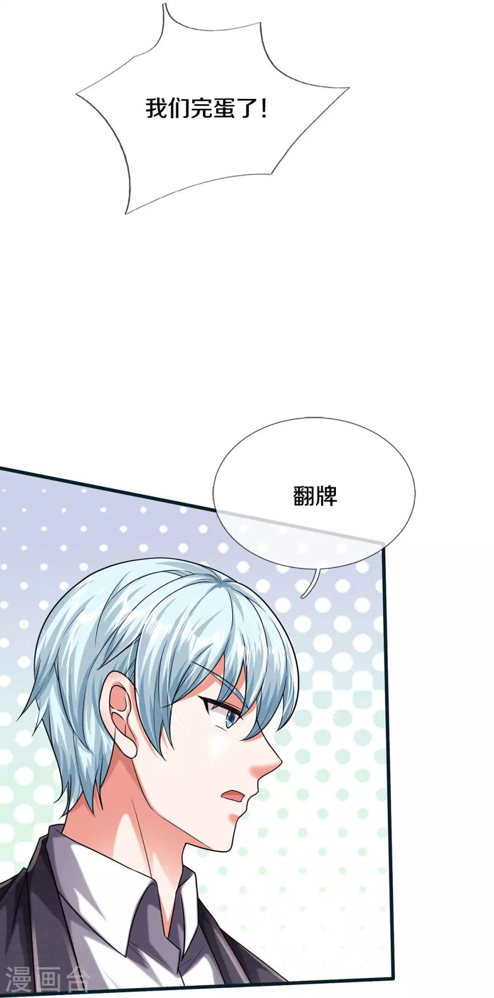 我是大仙尊漫画,第462话 赌神附身，谁出老千1图